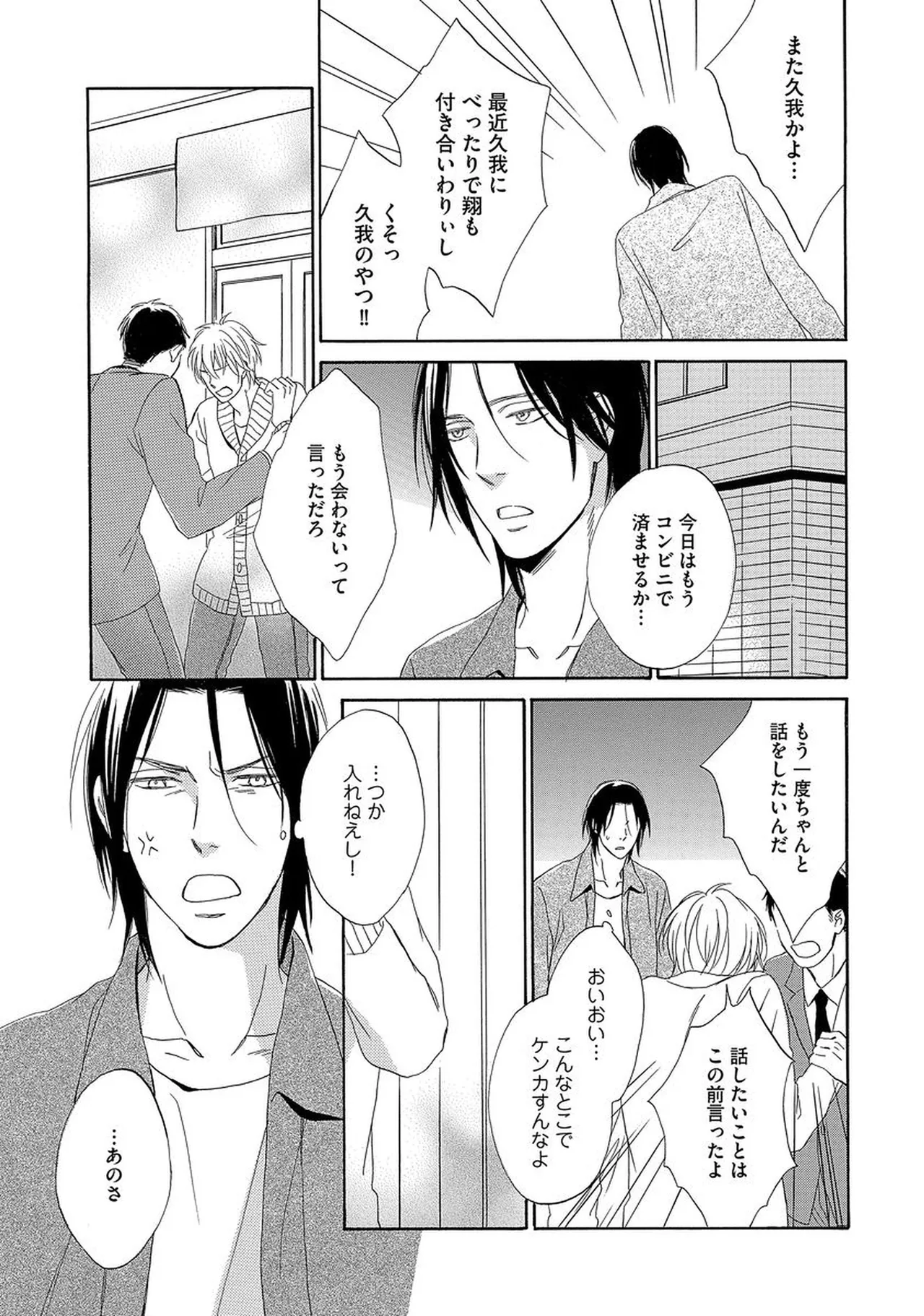 Rikai Dekinai - Page 74
