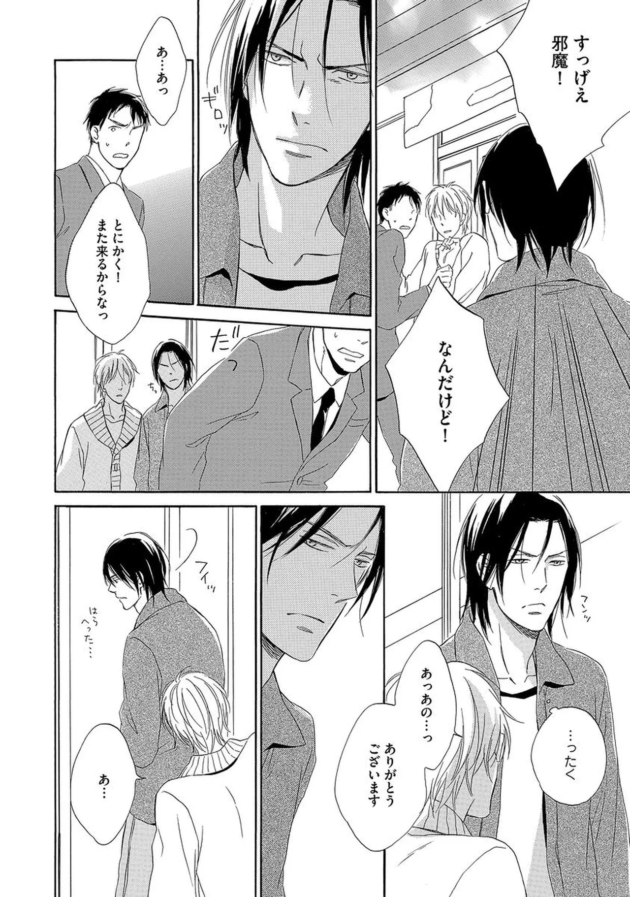 Rikai Dekinai page 75 - males only yaoi hentai manga - read online free