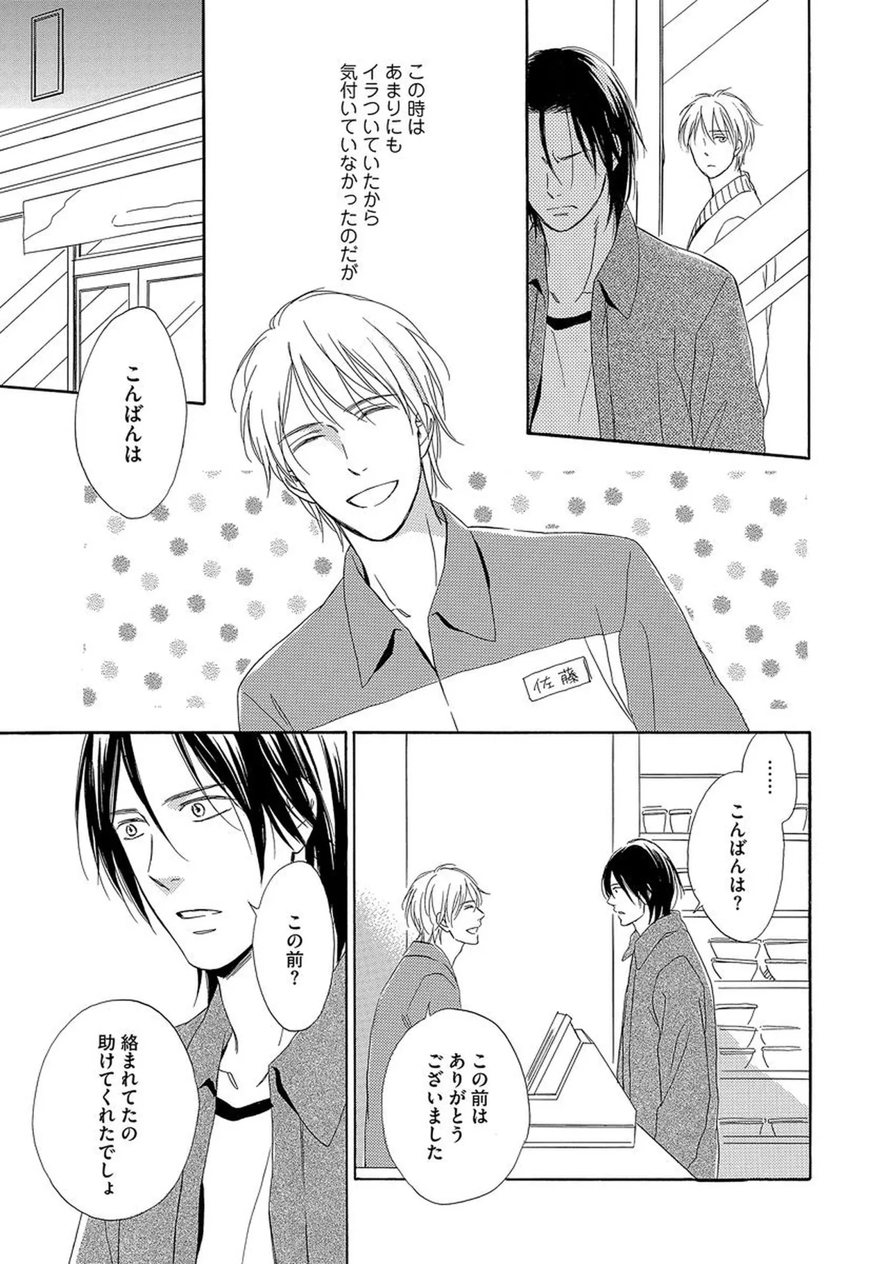 Rikai Dekinai page 76 - yaoi males only hentai manga - read online free