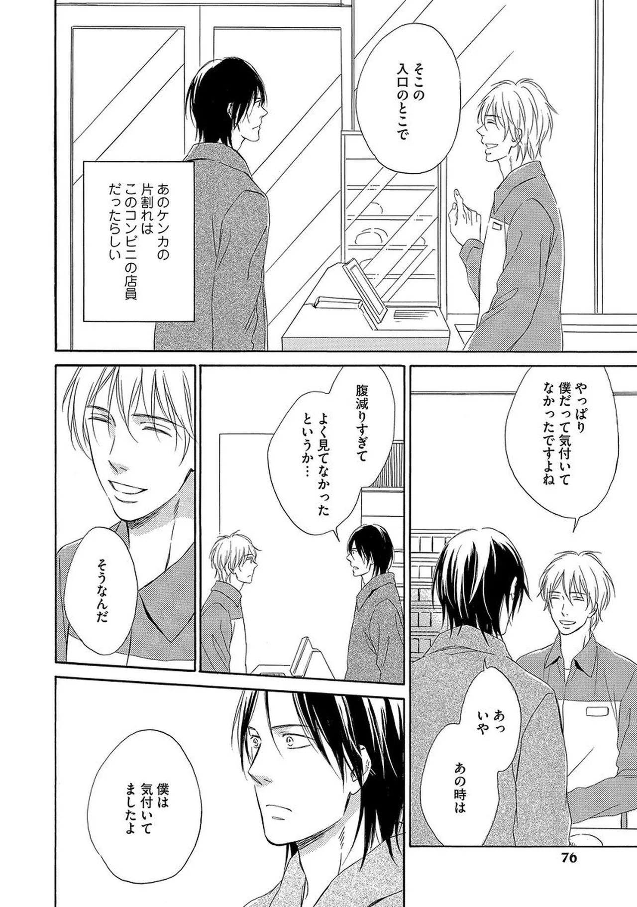 Rikai Dekinai page 77 - yaoi males only hentai manga - read online free