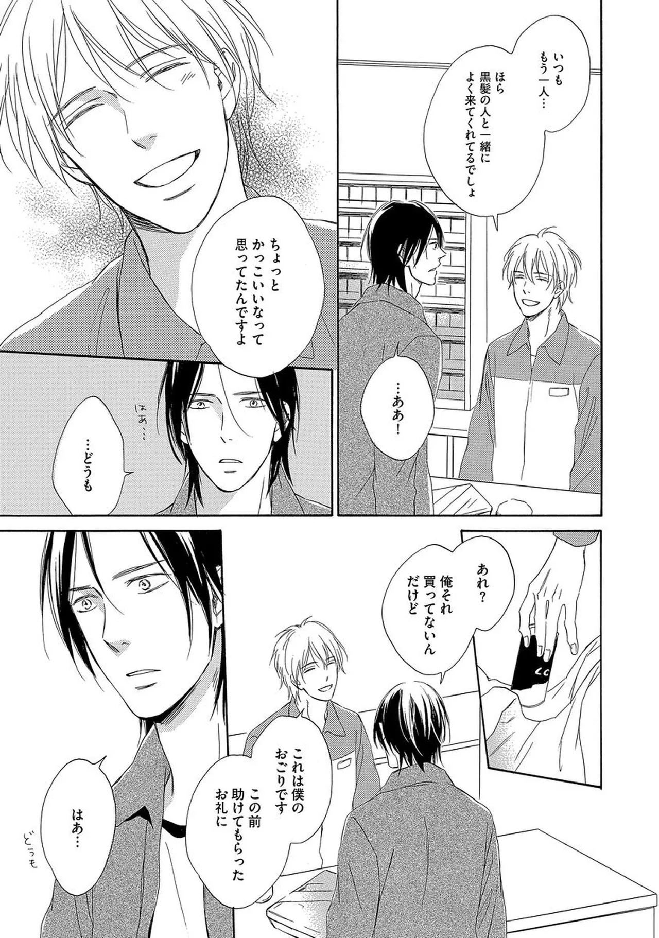 Rikai Dekinai page 78 - males only yaoi hentai manga - read online free