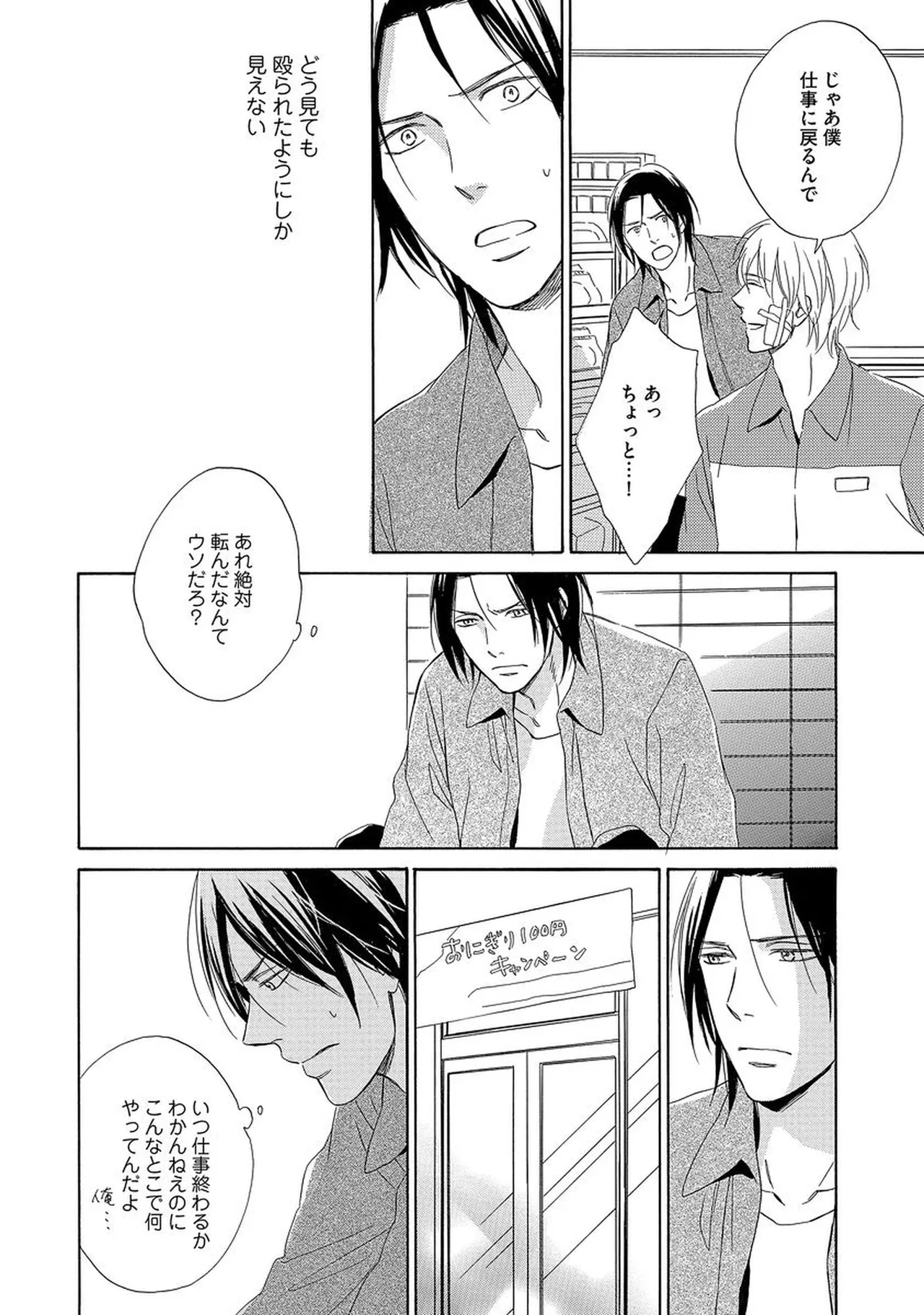 Rikai Dekinai page 81 - yaoi males only hentai manga - read online free