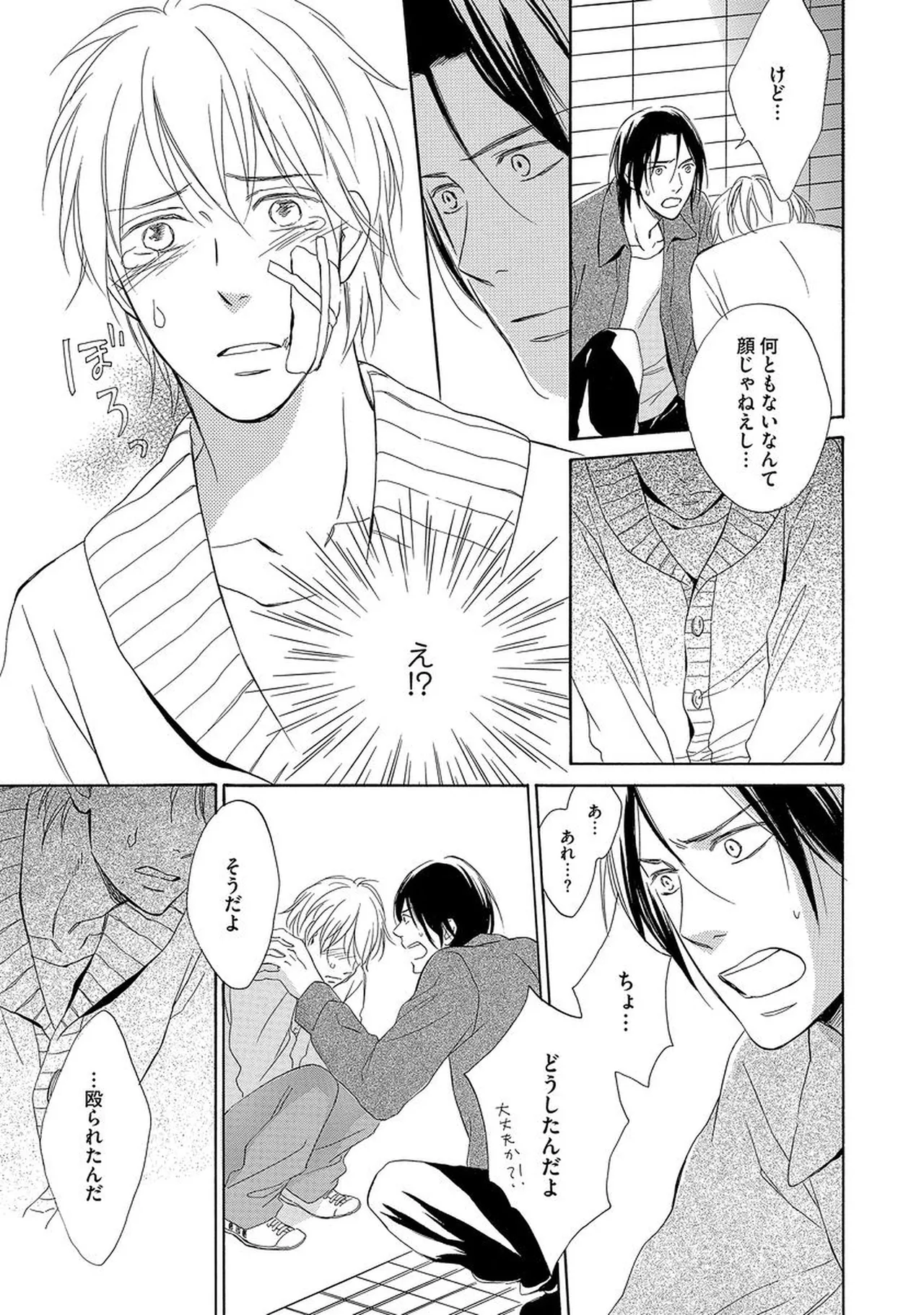 Rikai Dekinai - Page 86