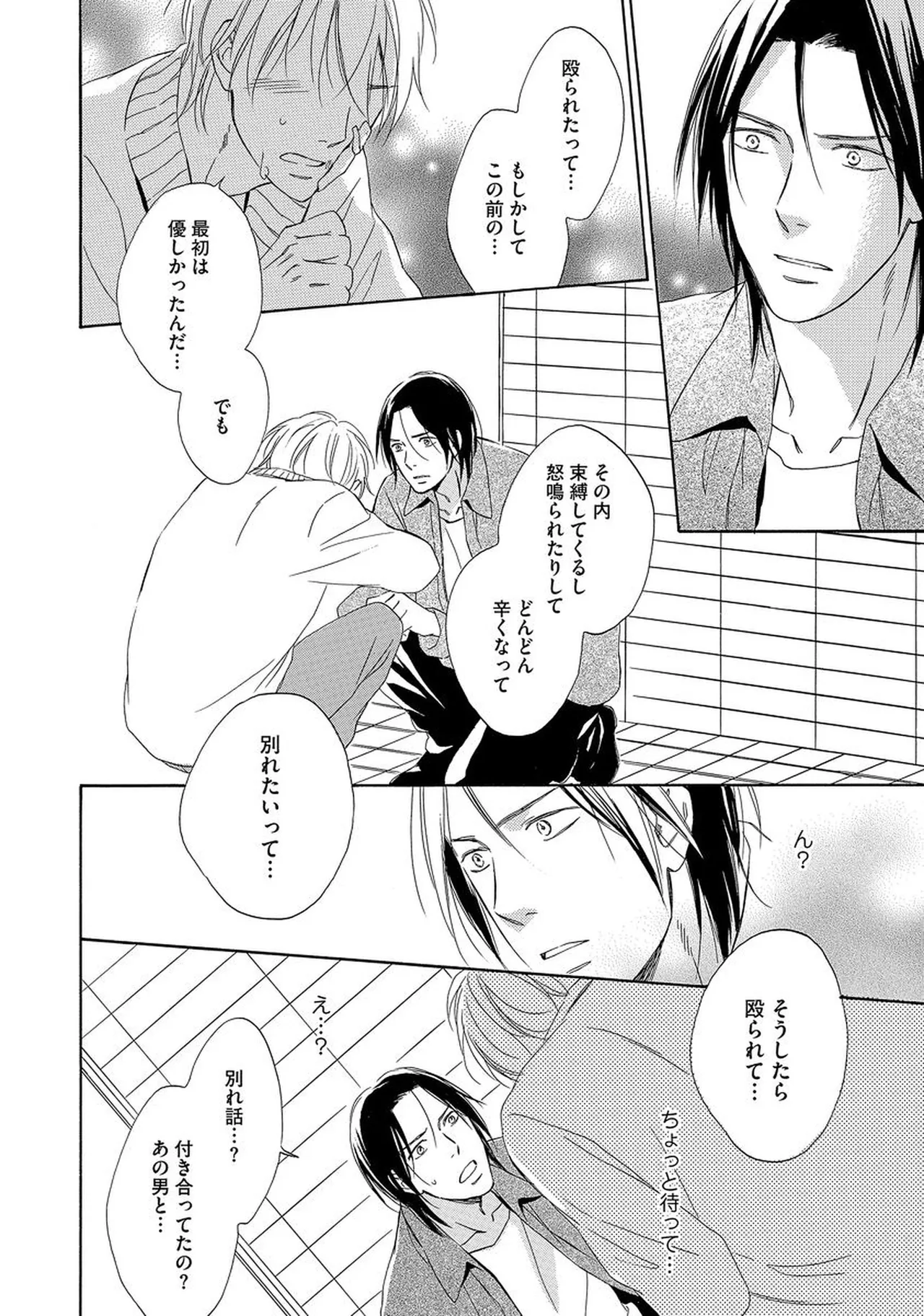Rikai Dekinai - Page 87