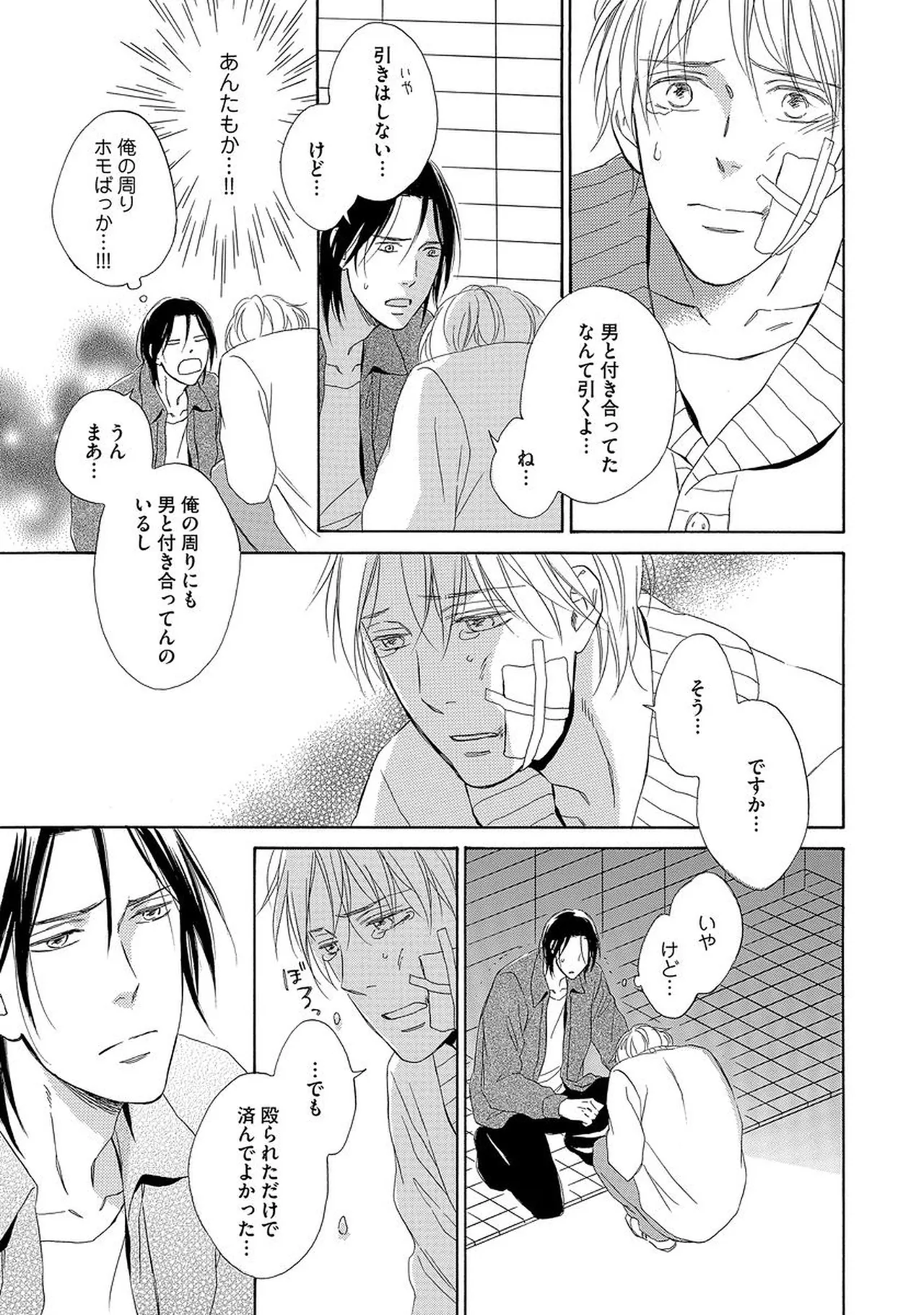 Rikai Dekinai page 88 - yaoi males only hentai manga - read online free