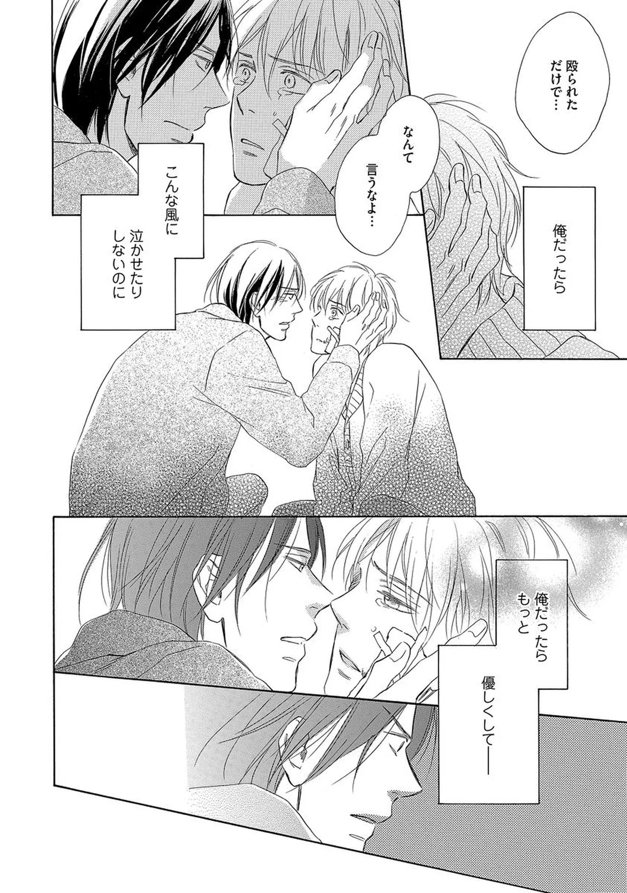 Rikai Dekinai page 89 - males only yaoi hentai manga - read online free