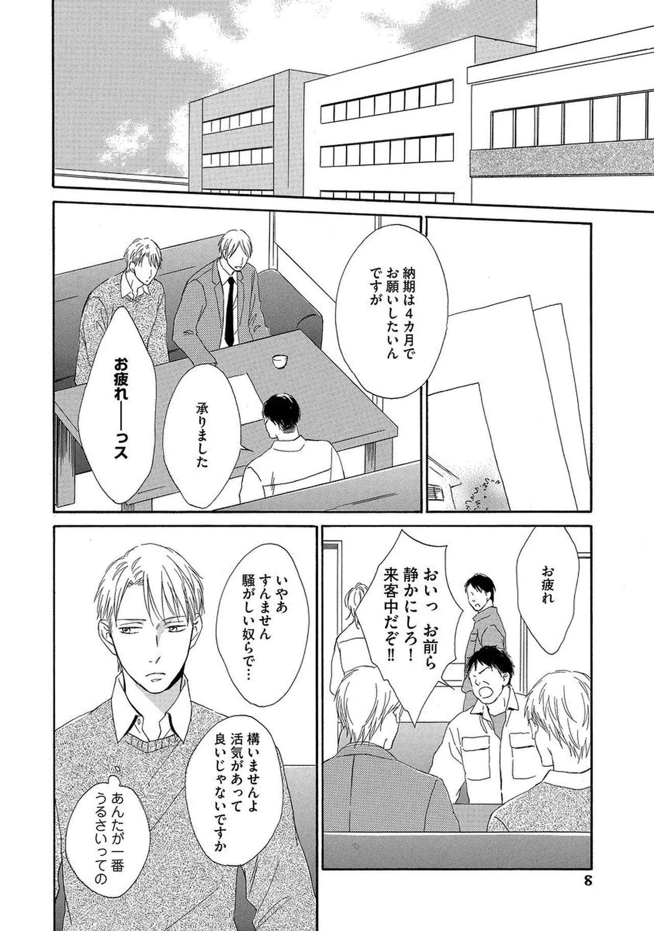 Rikai Dekinai - Page 9