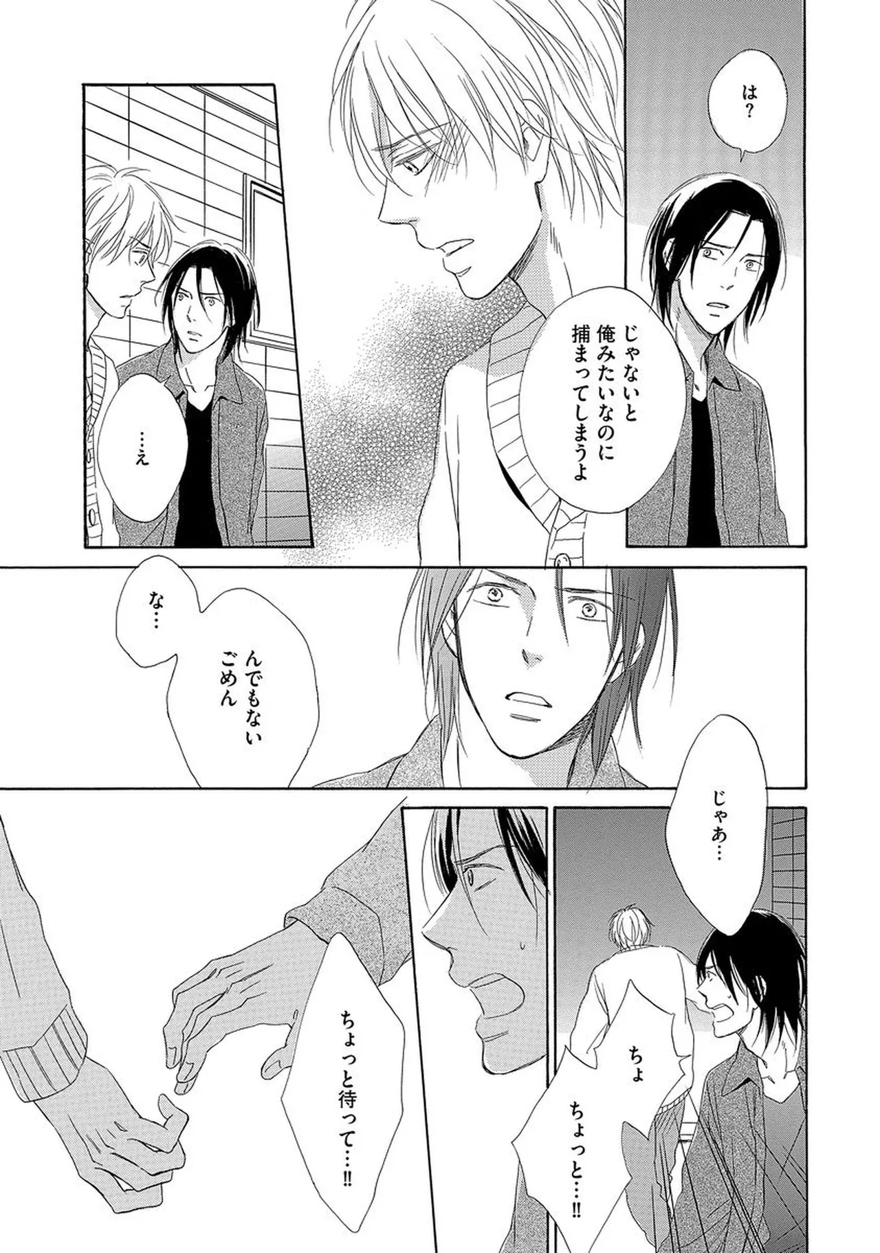 Rikai Dekinai page 96 - males only yaoi hentai manga - read online free