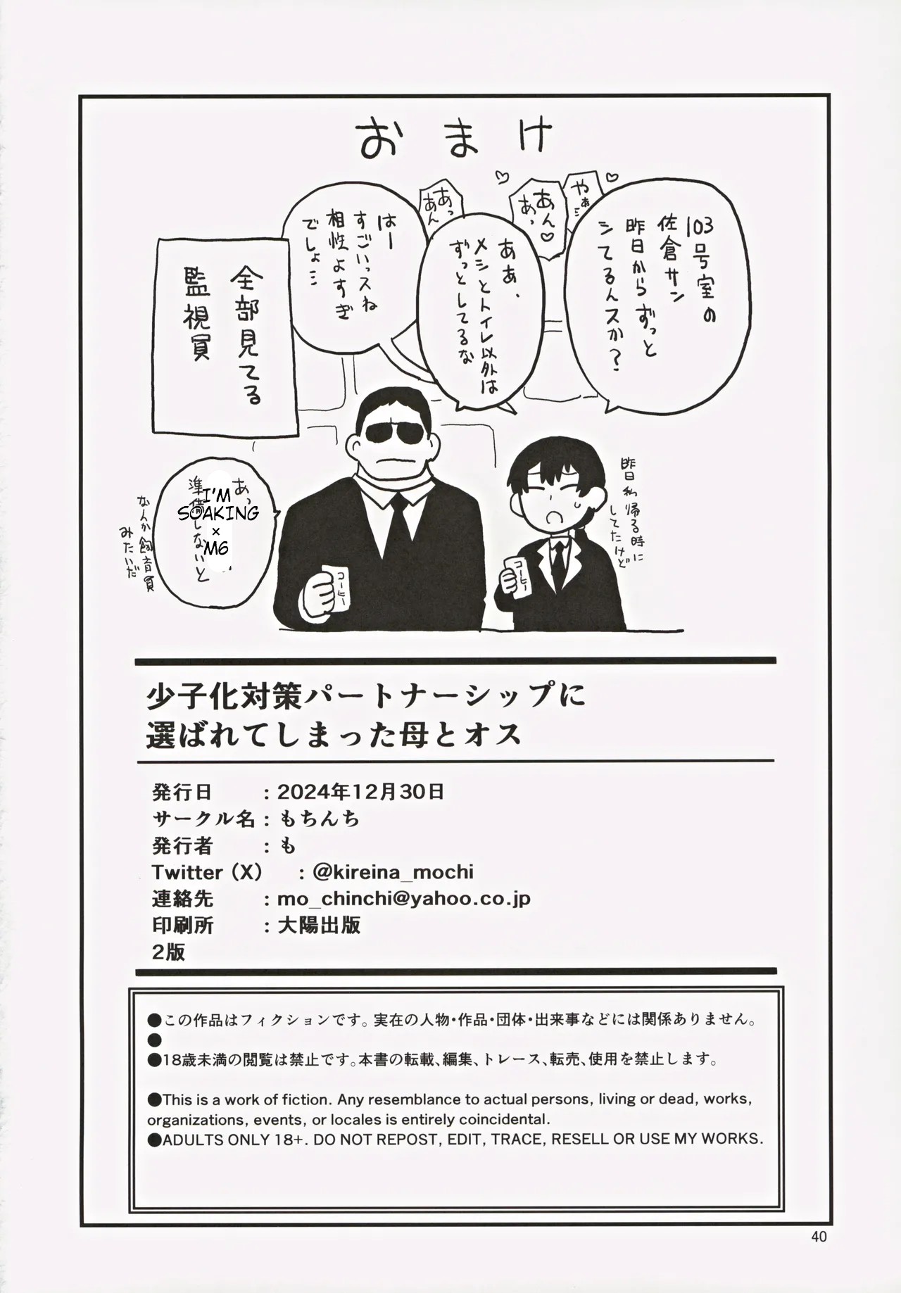 Shoushika Taisaku Partnership ni Erabarete Shimatta Haha to Osu page 41 original parody - sole female sole male hentai manga - read online free