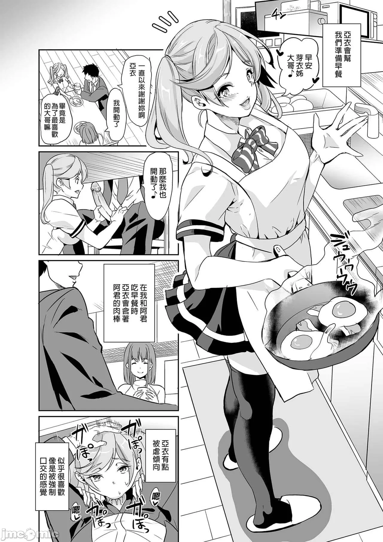 妻のNGが無くなっていく - Page 55