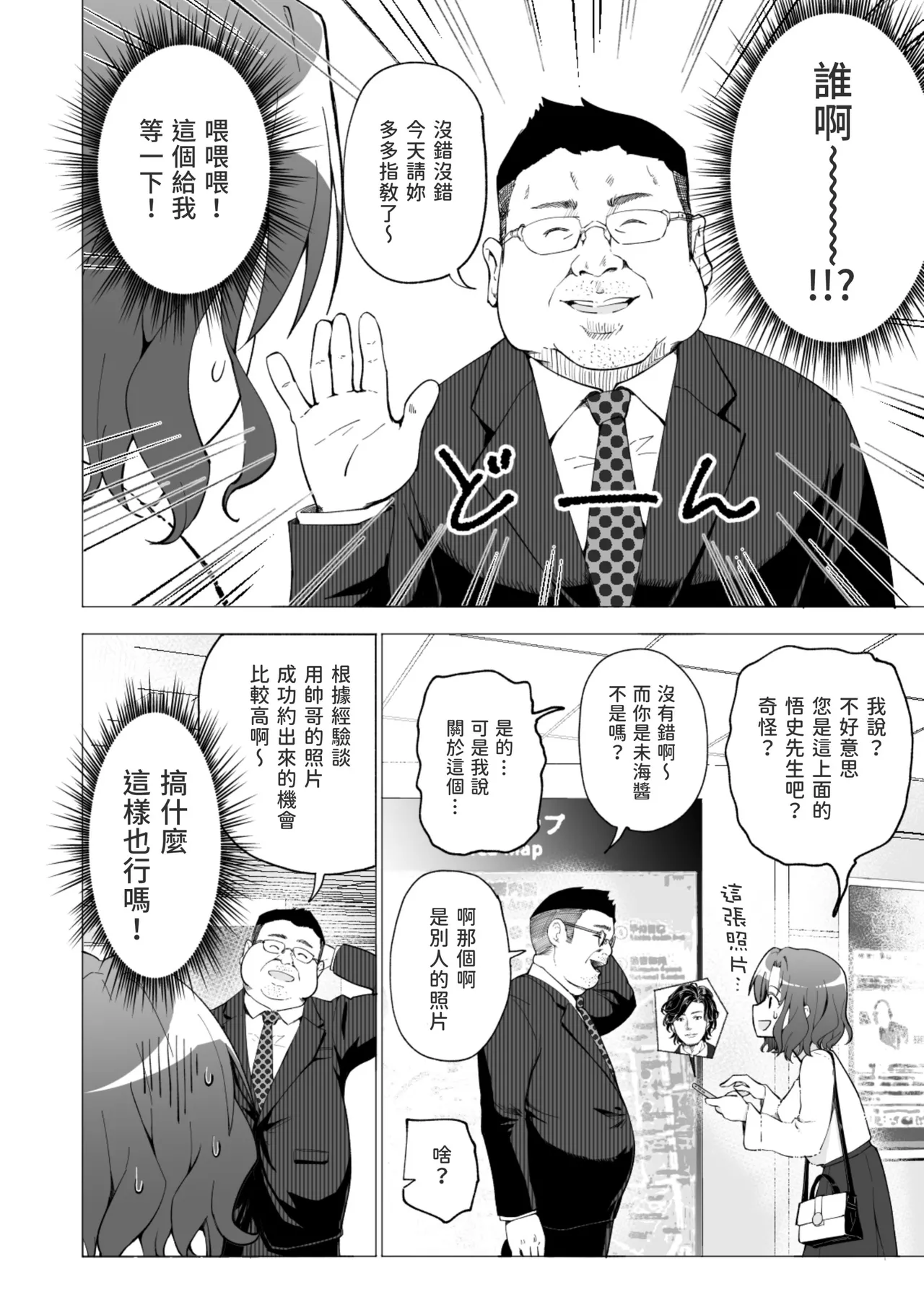 パパ活はじめました 総集篇 - Page 12