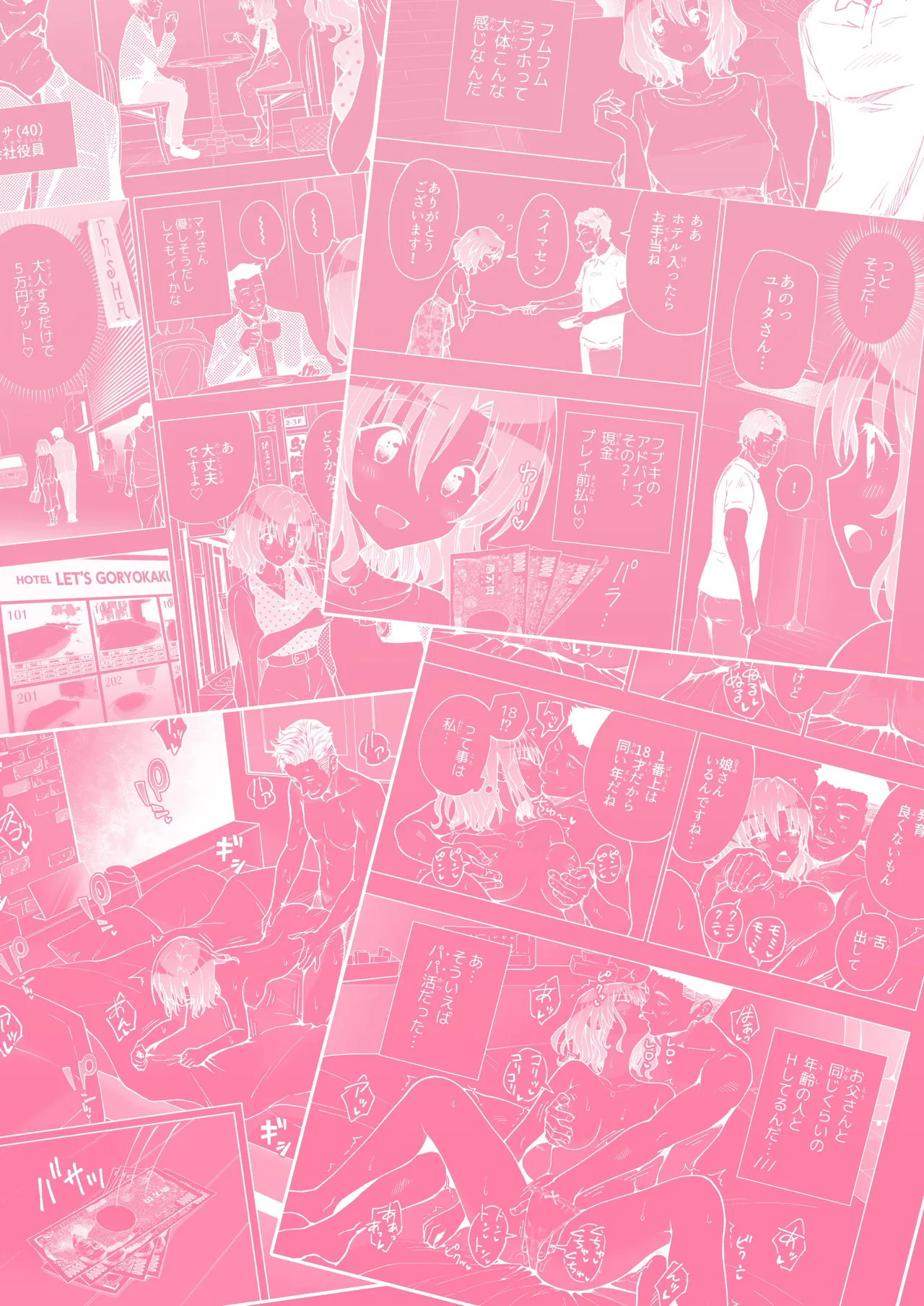 パパ活はじめました 総集篇 page 123 original parody - group uncensored hentai manga - read online free