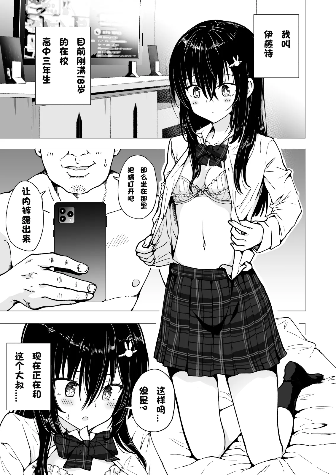 パパ活はじめました 総集篇 page 125 original parody - group uncensored hentai manga - read online free