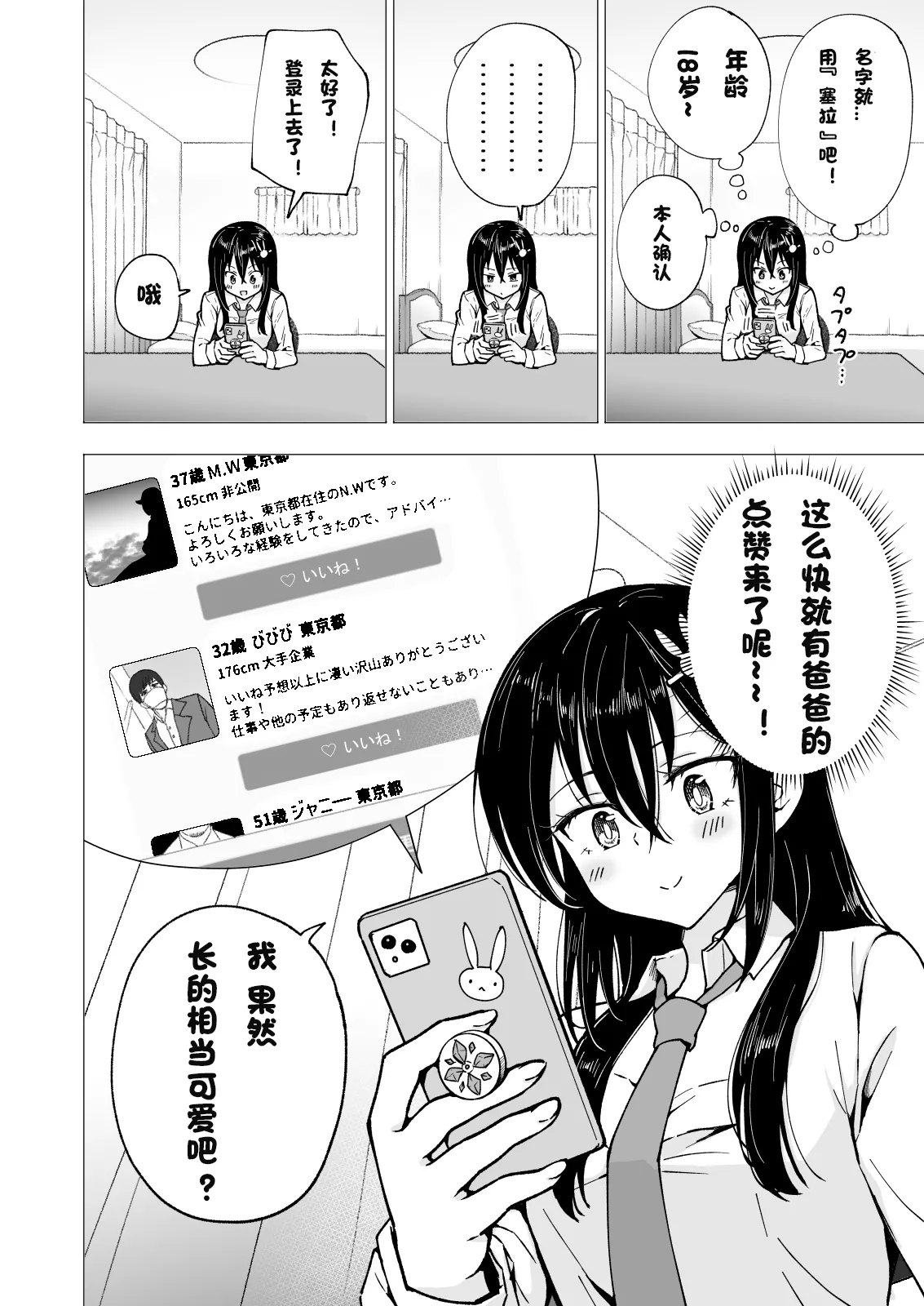 パパ活はじめました 総集篇 page 134 original parody - group uncensored hentai manga - read online free