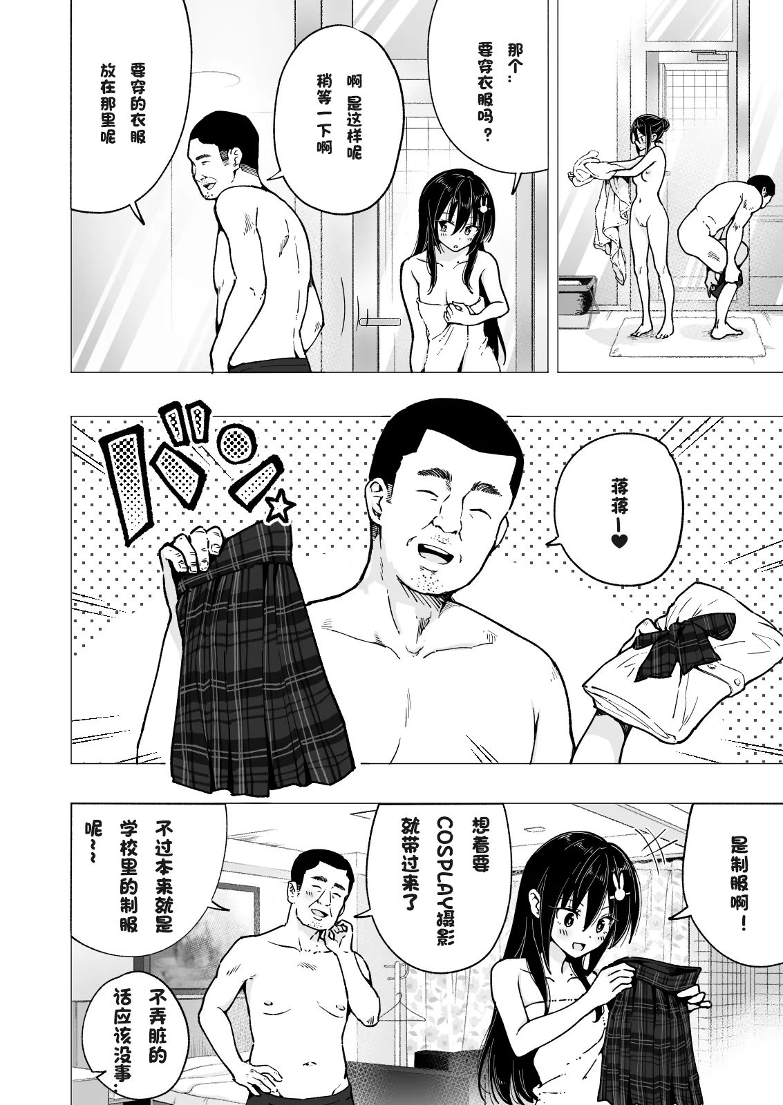 パパ活はじめました 総集篇 page 154 original parody - group uncensored hentai manga - read online free