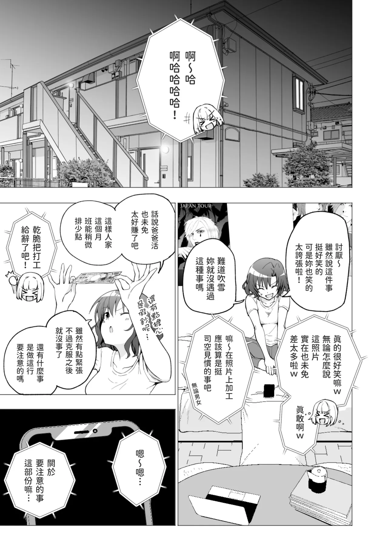 パパ活はじめました 総集篇 - Page 17