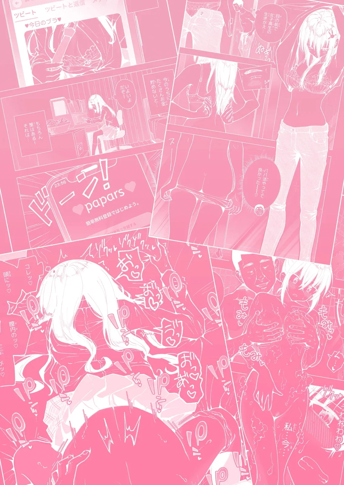 パパ活はじめました 総集篇 page 186 original parody - group uncensored hentai manga - read online free