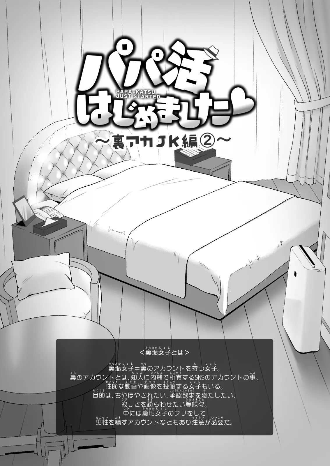 パパ活はじめました 総集篇 page 190 original parody - group uncensored hentai manga - read online free