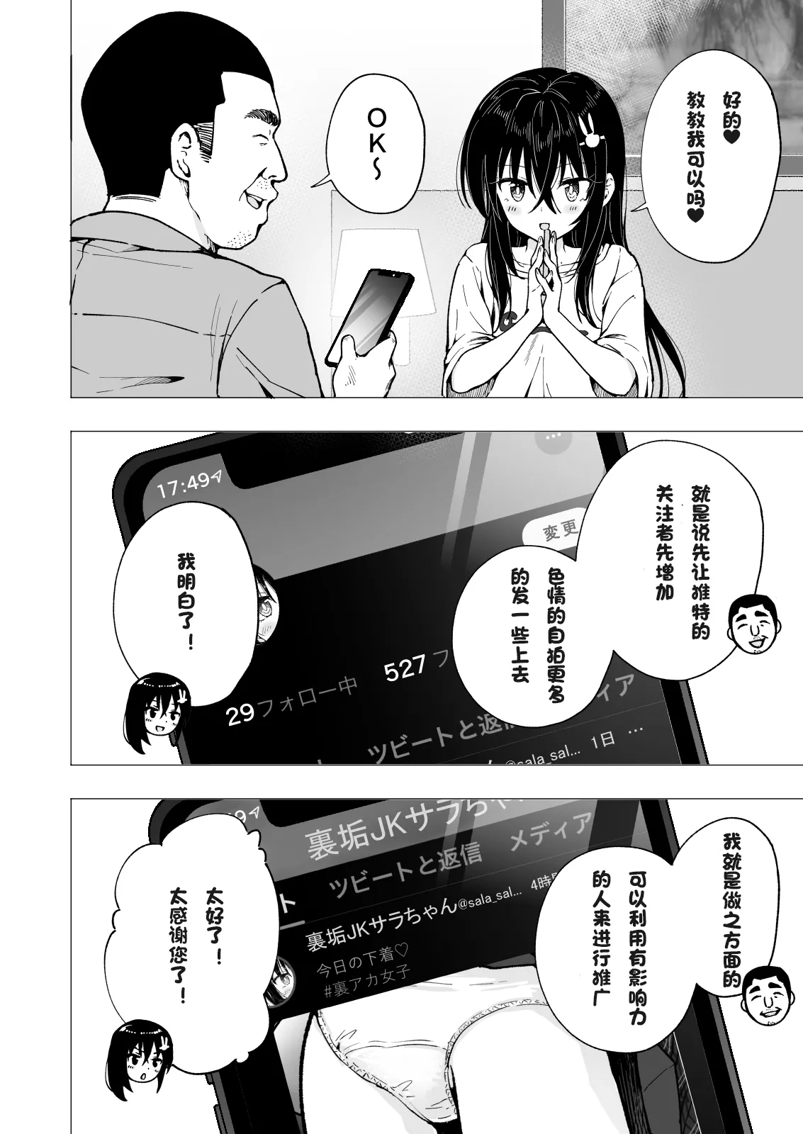 パパ活はじめました 総集篇 page 195 original parody - group uncensored hentai manga - read online free