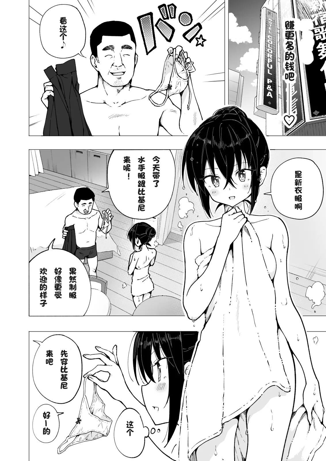 パパ活はじめました 総集篇 page 199 original parody - group uncensored hentai manga - read online free