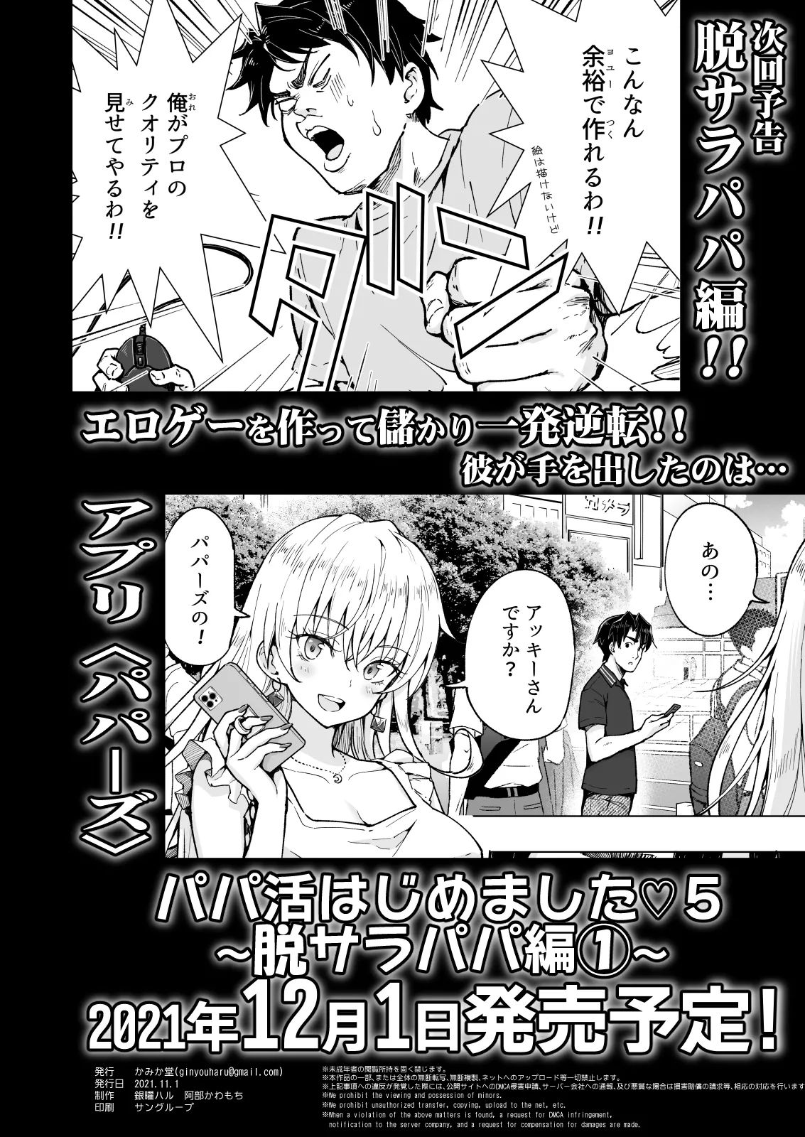 パパ活はじめました 総集篇 page 247 original parody - group uncensored hentai manga - read online free