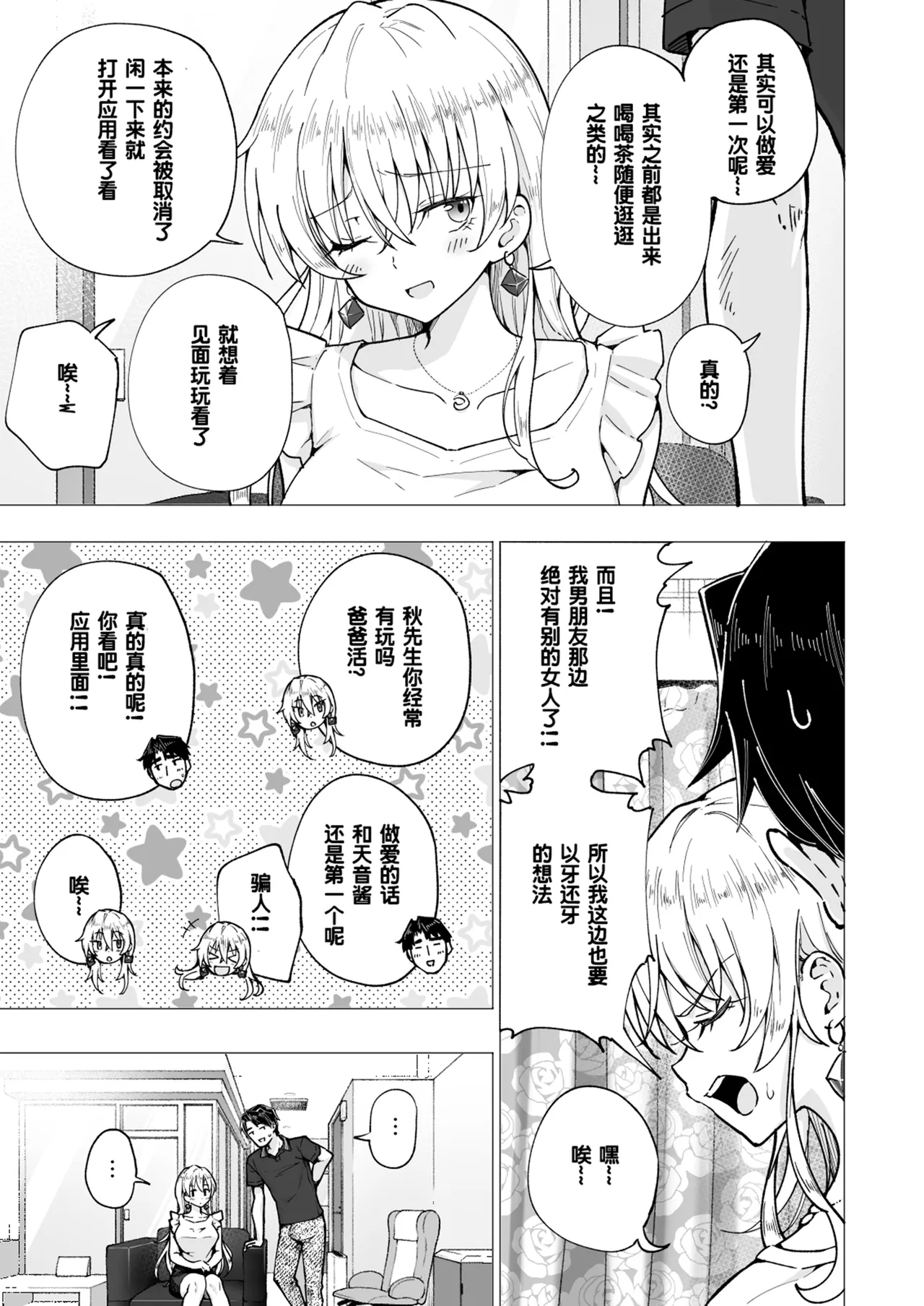 パパ活はじめました 総集篇 page 270 original parody - group uncensored hentai manga - read online free