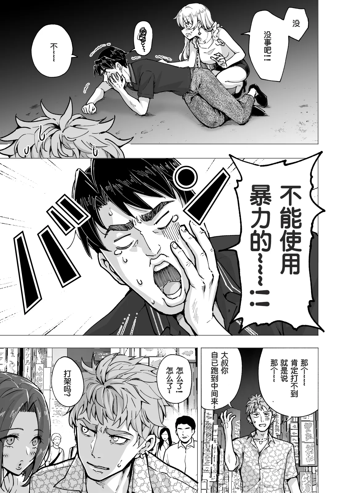 パパ活はじめました 総集篇 page 324 original parody - group uncensored hentai manga - read online free