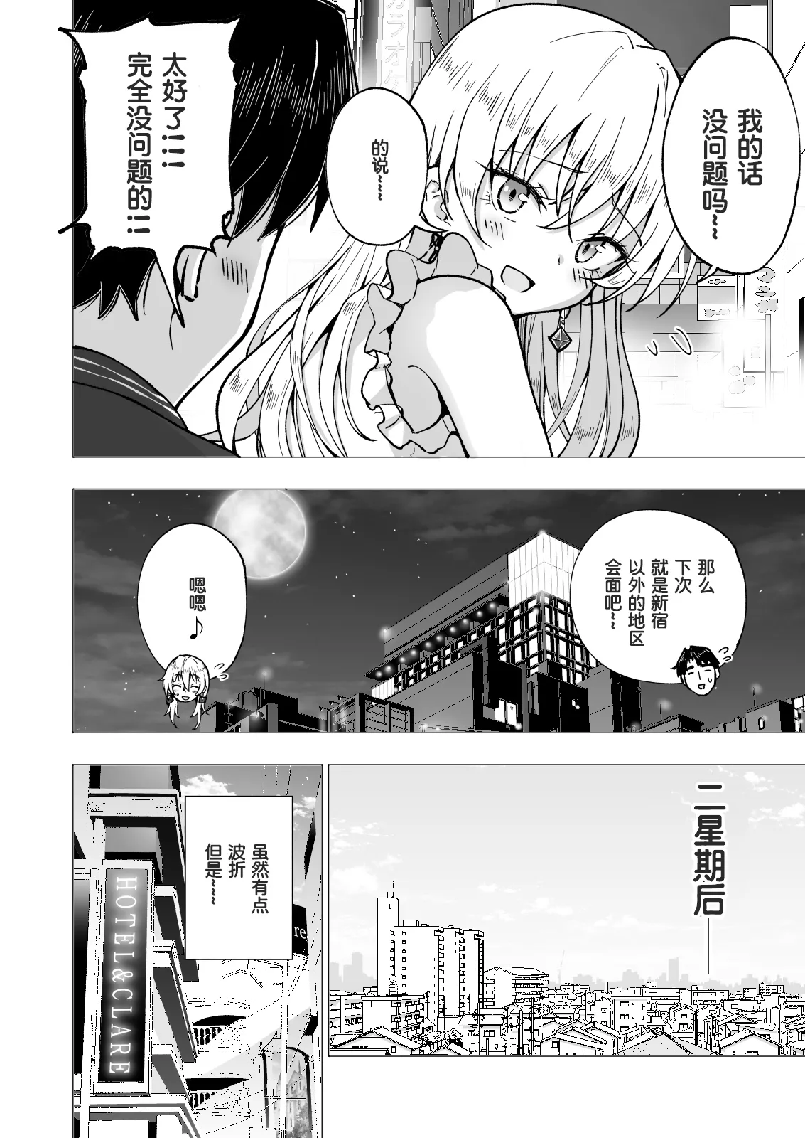 パパ活はじめました 総集篇 page 327 original parody - group uncensored hentai manga - read online free