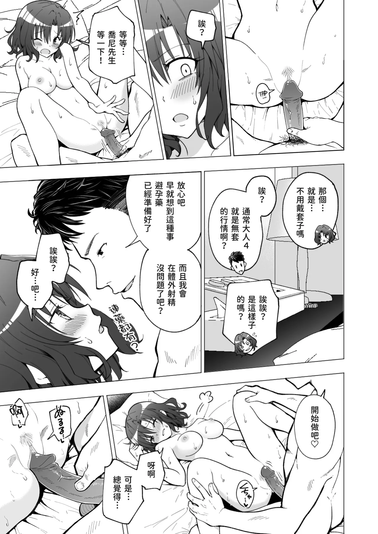 パパ活はじめました 総集篇 page 41 original parody - group uncensored hentai manga - read online free