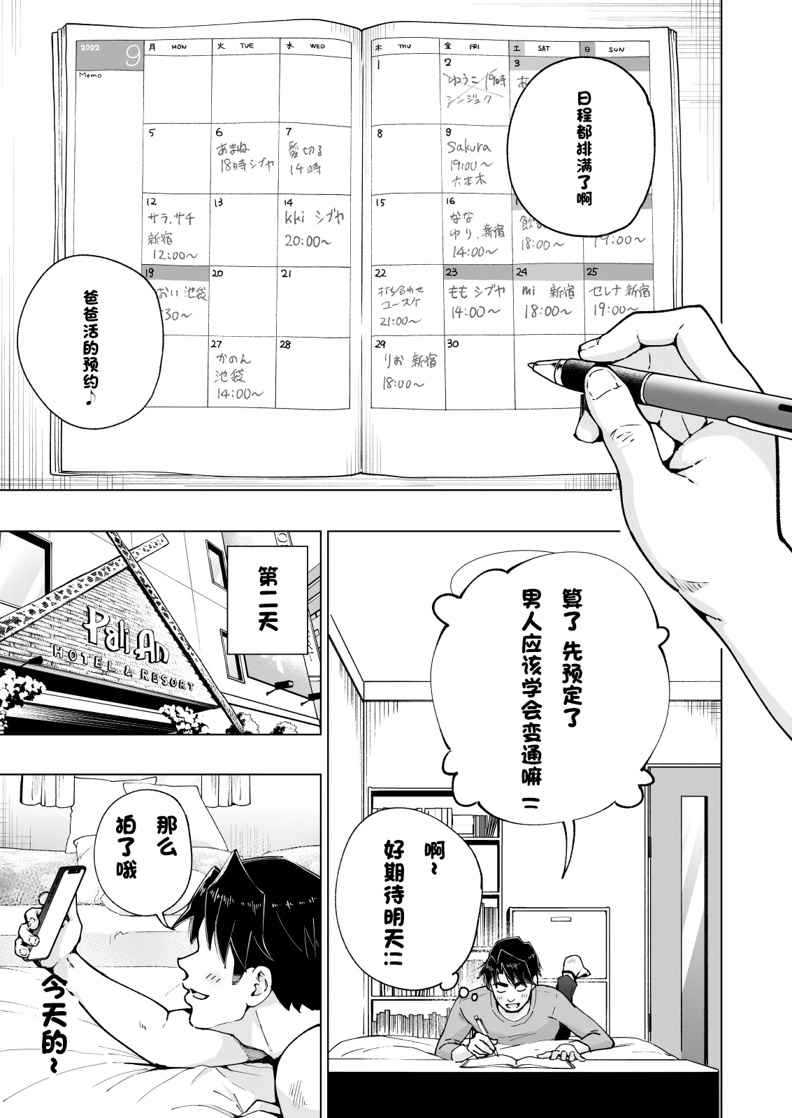 パパ活はじめました 総集篇 page 413 original parody - group uncensored hentai manga - read online free