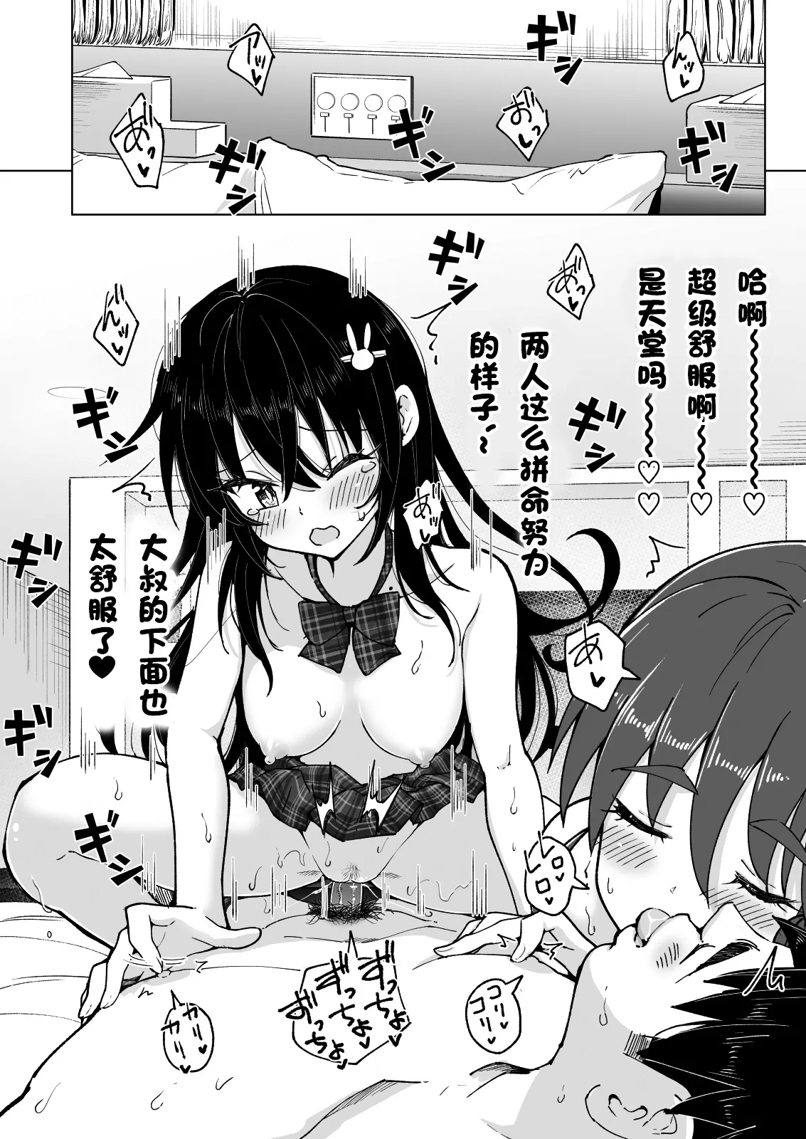 パパ活はじめました 総集篇 - Page 419