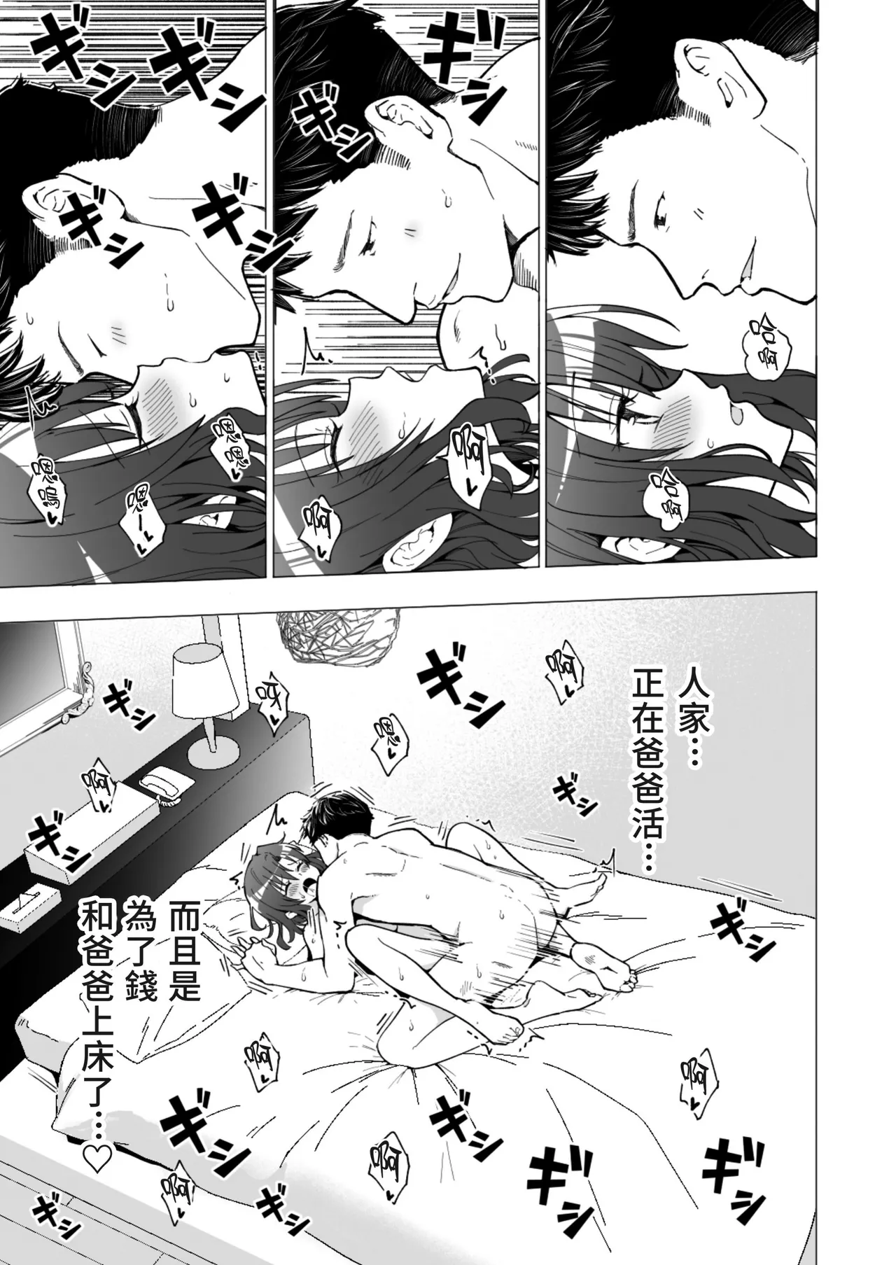 パパ活はじめました 総集篇 page 43 original parody - group uncensored hentai manga - read online free
