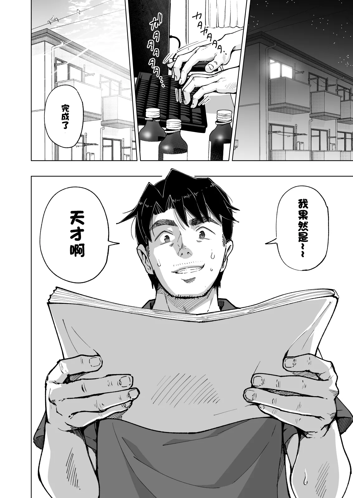 パパ活はじめました 総集篇 page 445 original parody - group uncensored hentai manga - read online free