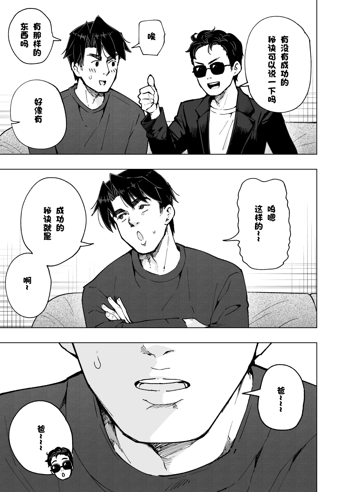 パパ活はじめました 総集篇 page 500 original parody - group uncensored hentai manga - read online free