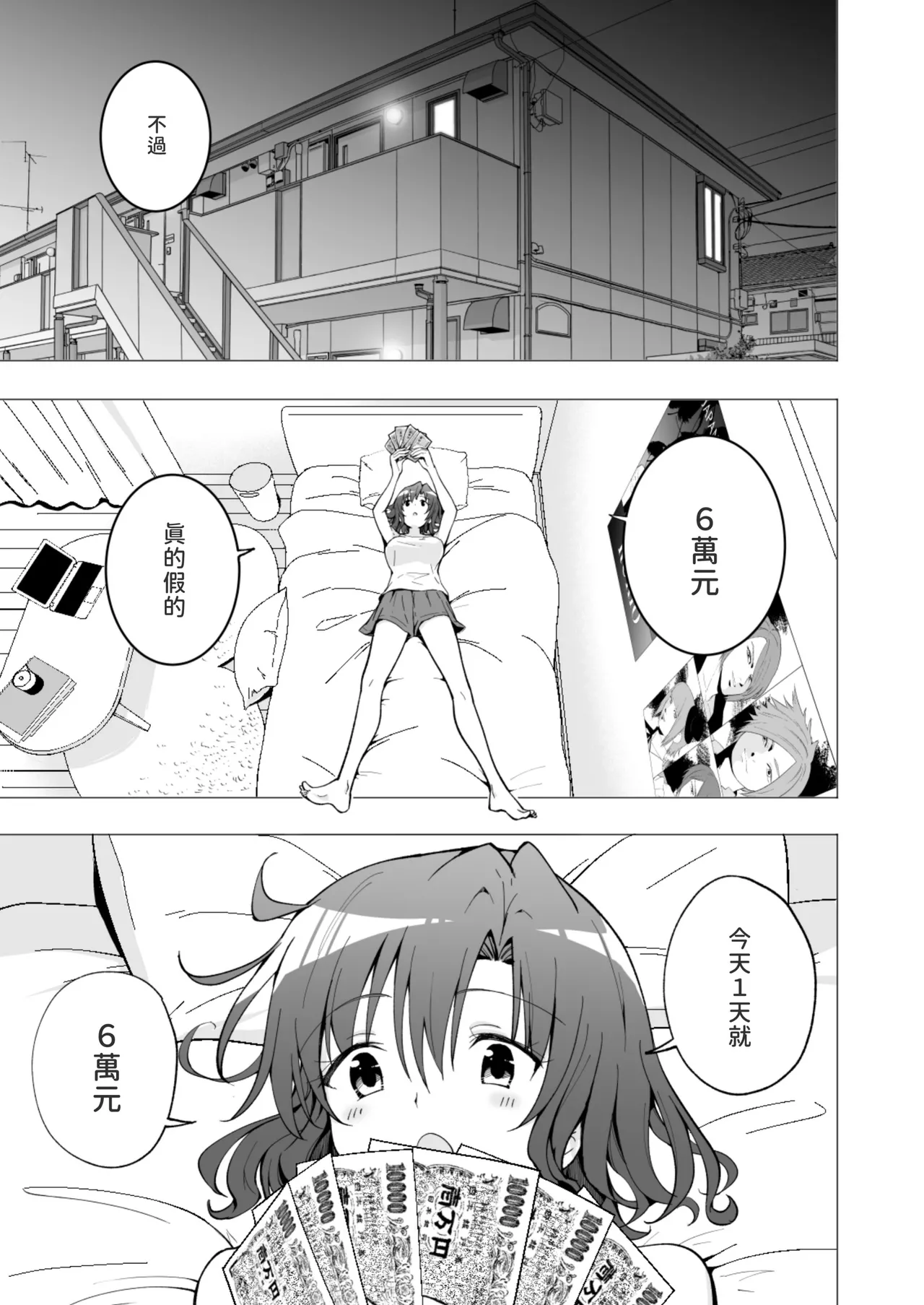 パパ活はじめました 総集篇 - Page 59