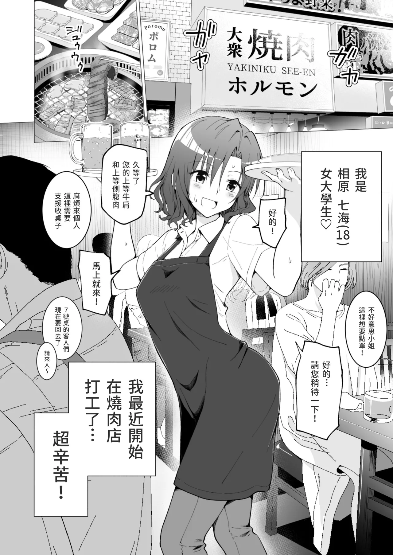 パパ活はじめました 総集篇 - Page 6