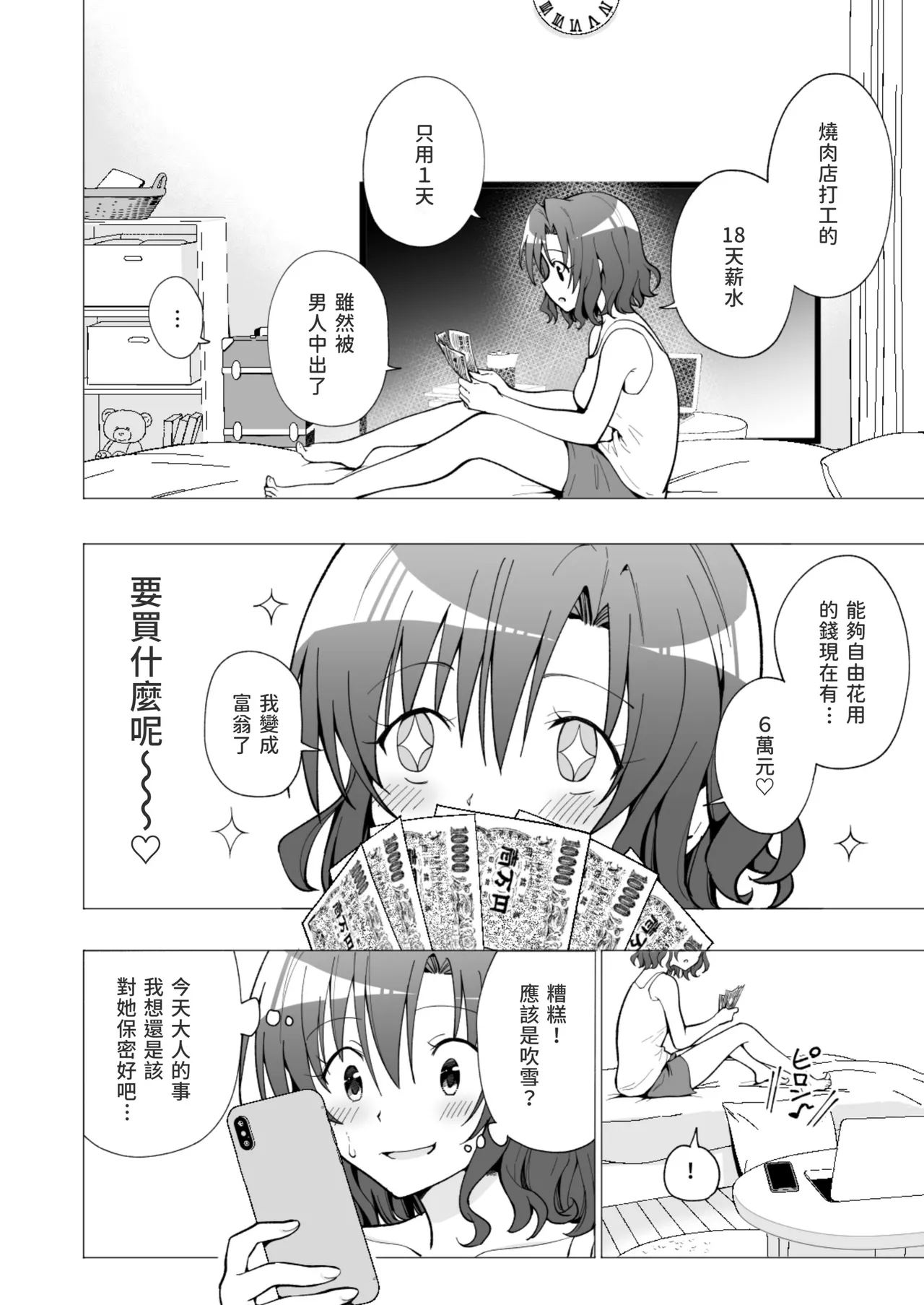 パパ活はじめました 総集篇 - Page 60