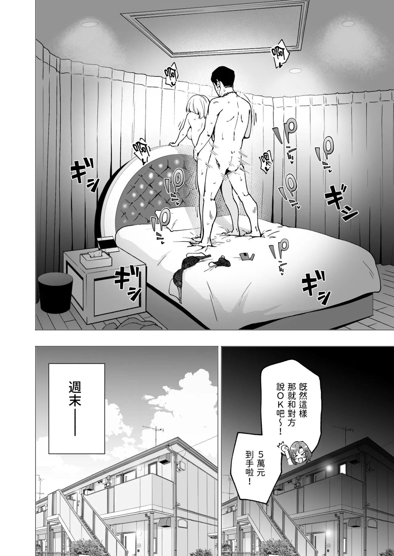 パパ活はじめました 総集篇 - Page 70