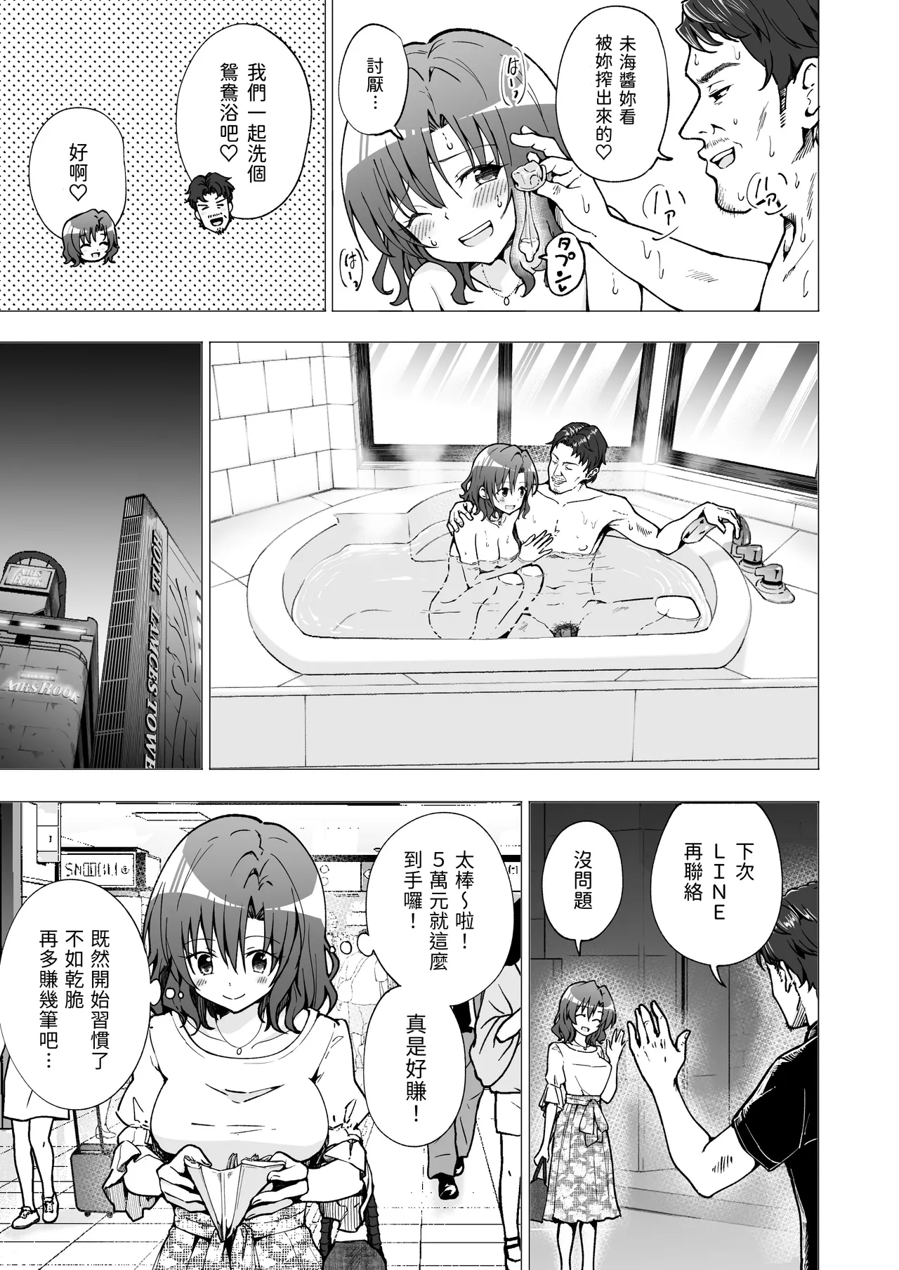 パパ活はじめました 総集篇 page 82 original parody - group uncensored hentai manga - read online free