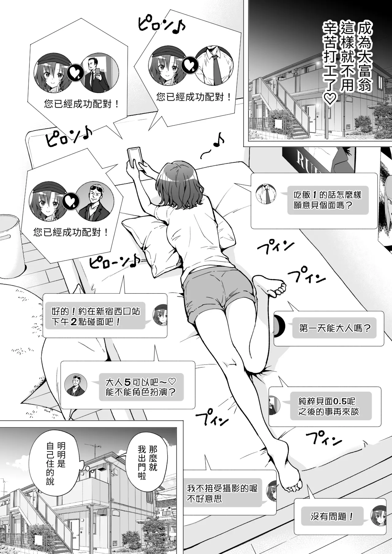 パパ活はじめました 総集篇 - Page 82