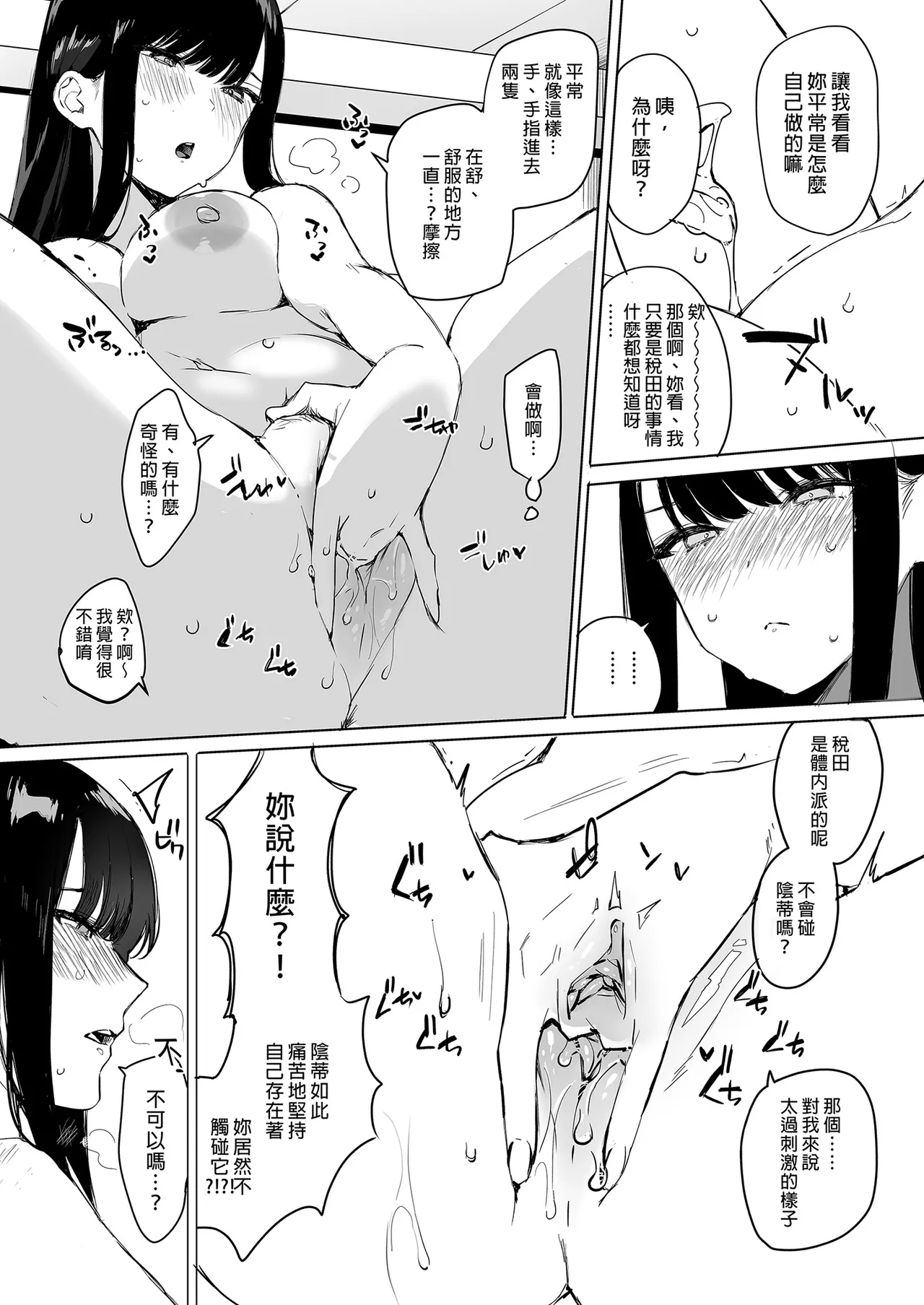 クール系アホの後輩に迫られたので、仕方なく性教育する話｜被迫對冰山系的笨蛋後輩實行性教育 - Page 17