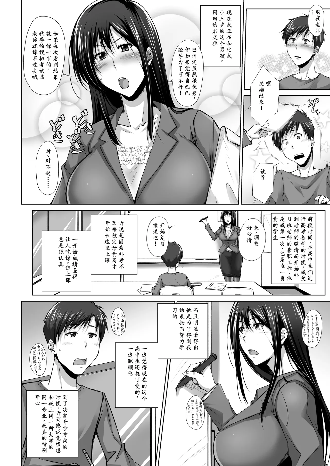 PENETRATED -Yaribeya ni Sareta Kyoushitsu - Page 6