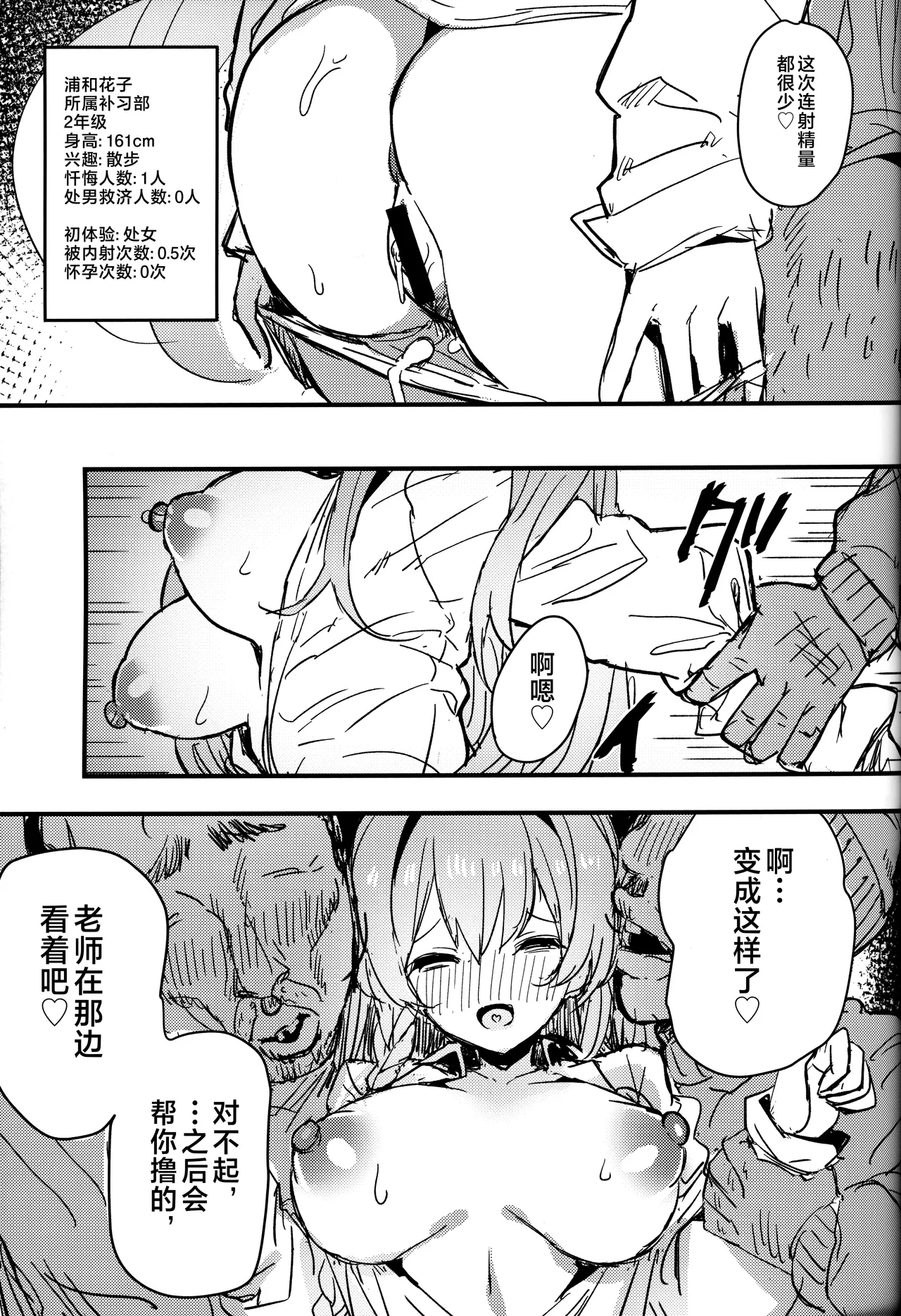 Sakurako-sama to DT sensei page 24 featuring hanako urawa blue archive parody - stockings impregnation hentai manga - read online free