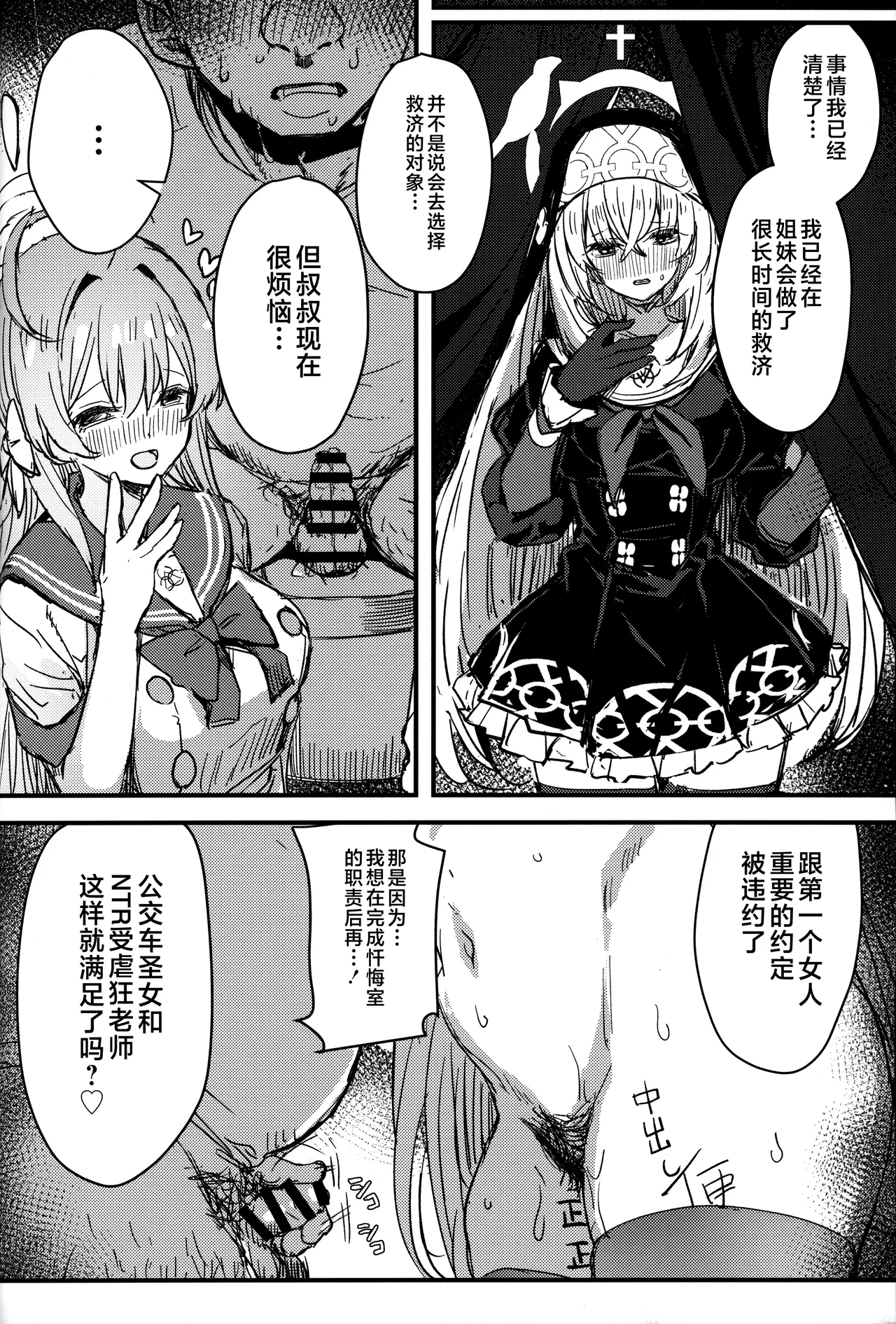 Sakurako-sama to DT sensei page 9 featuring hanako urawa blue archive parody - nun pregnant hentai manga - read online free