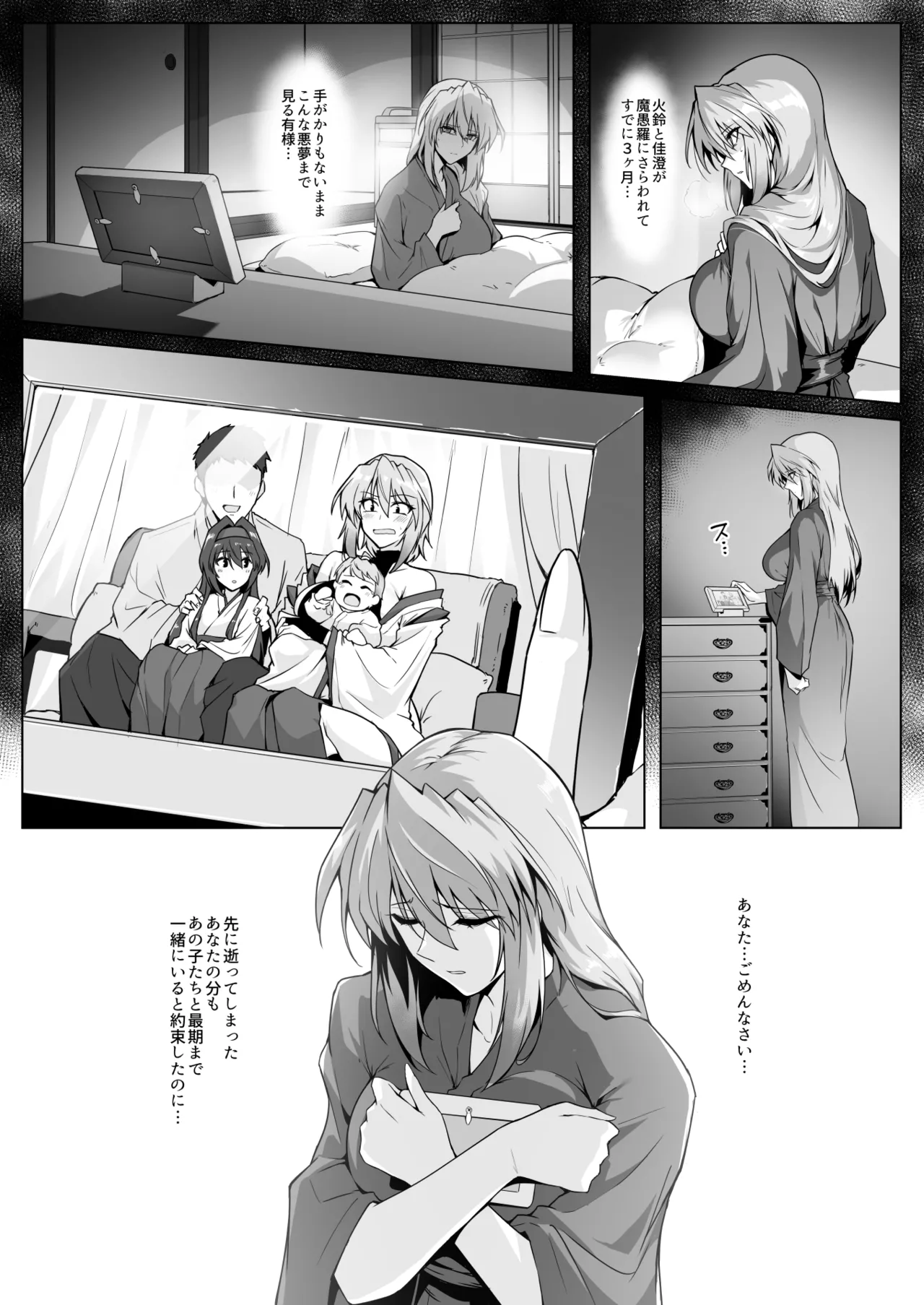 Hama no Miko Ingoku ni Otsu 2 - Page 12