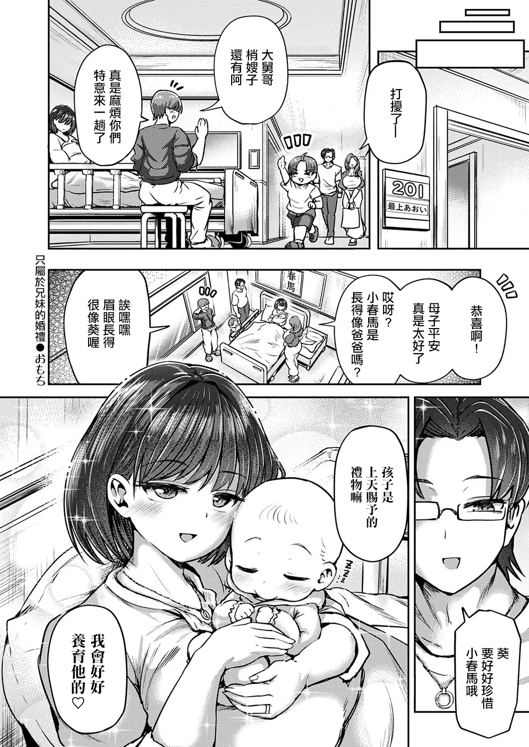Futari dake no Kekkonshiki - Page 23