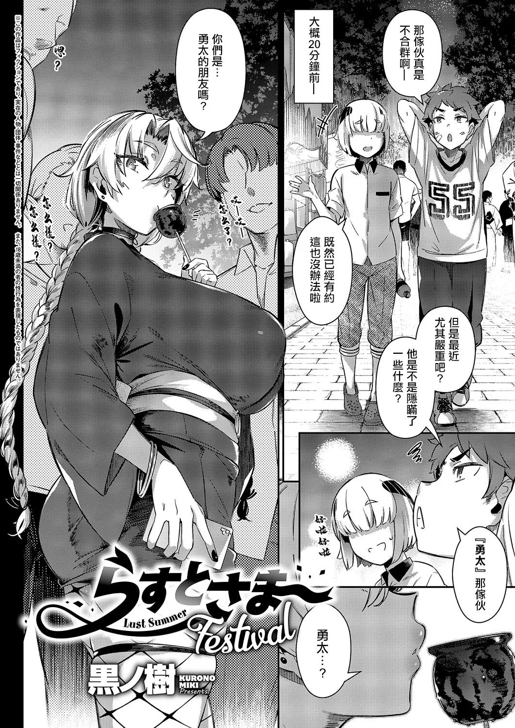 Lust Summer Festival - Page 2