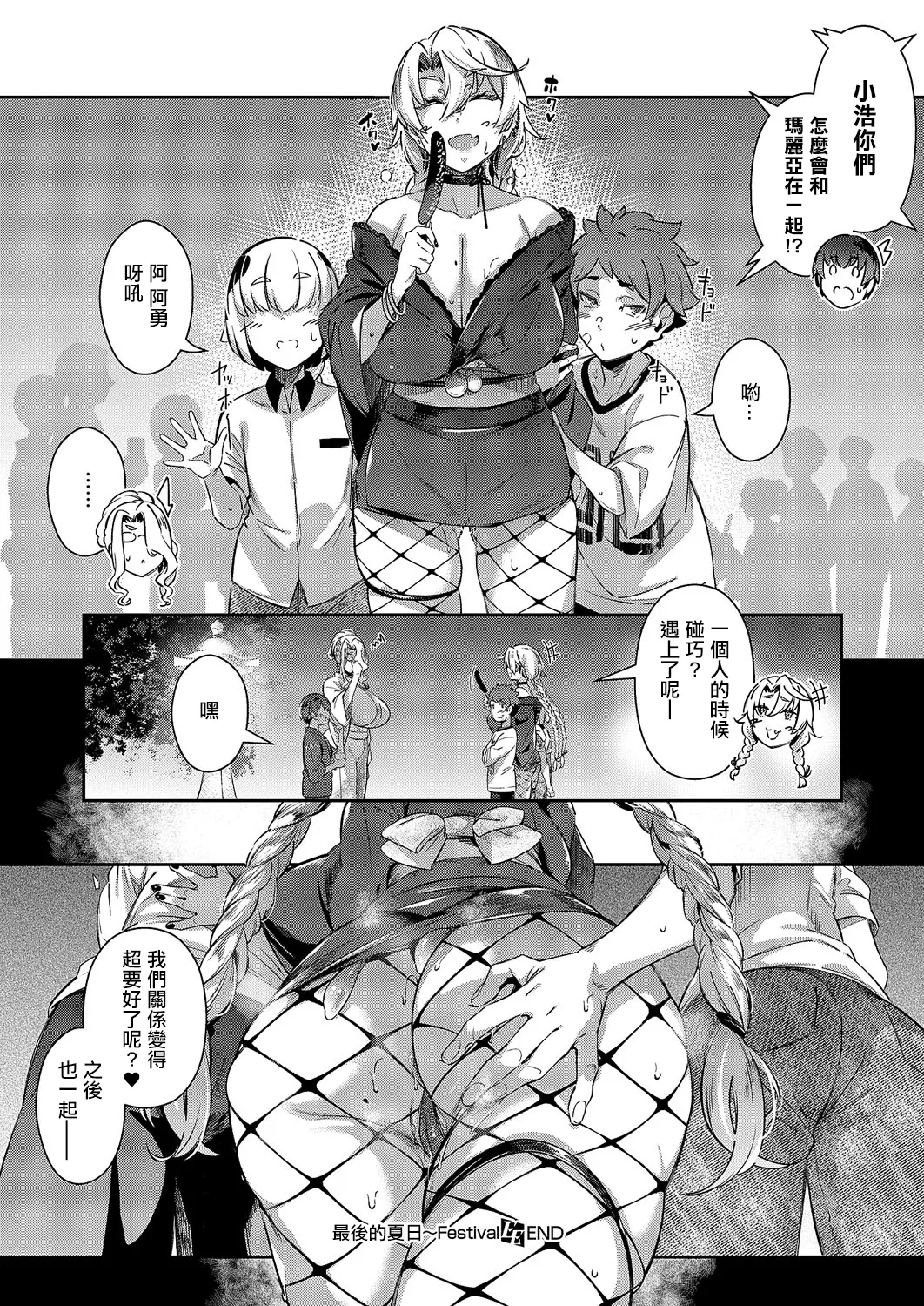 Lust Summer Festival - Page 30