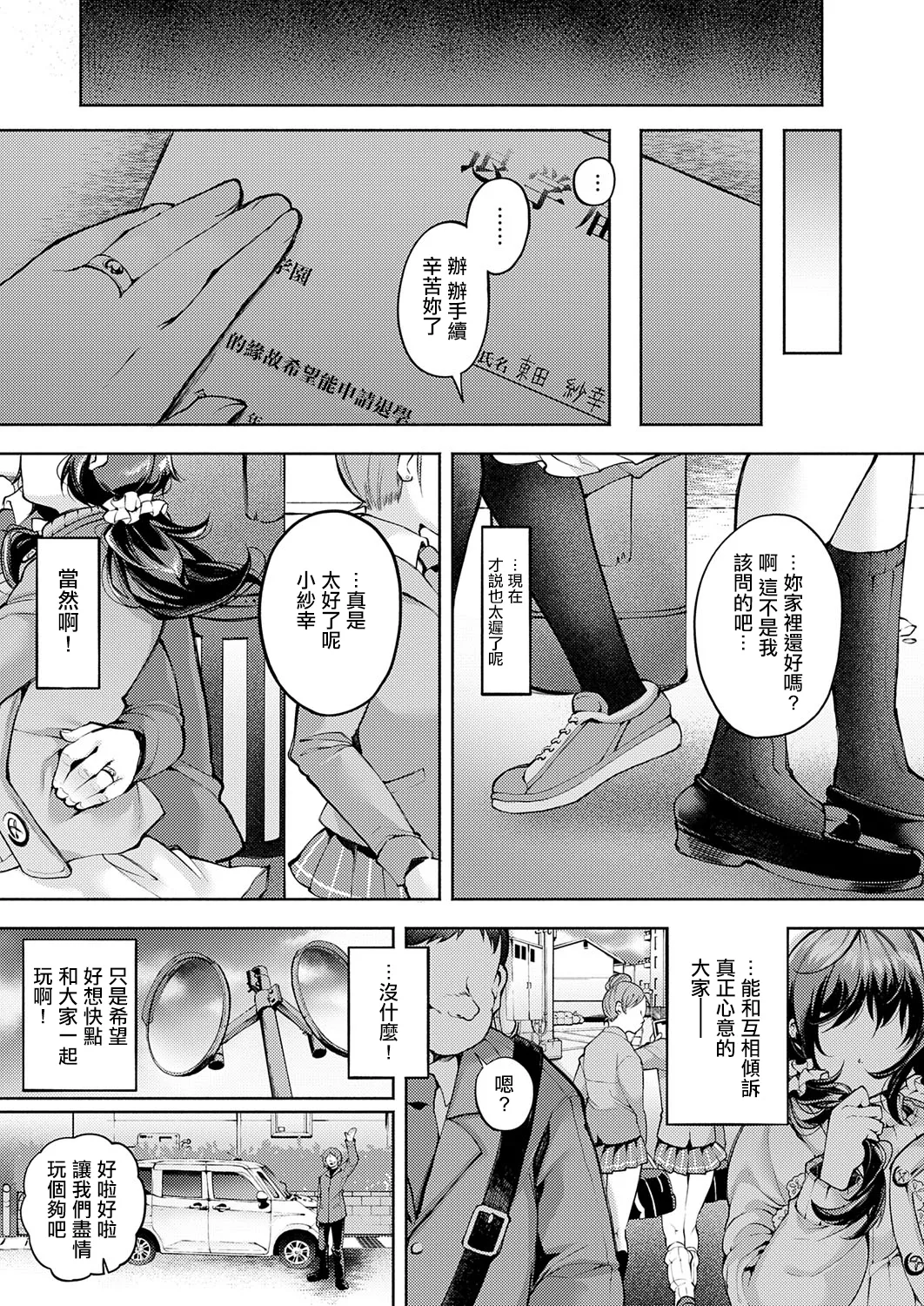 Tomodachi Play page 26 - sole female full censorship hentai manga - read online free