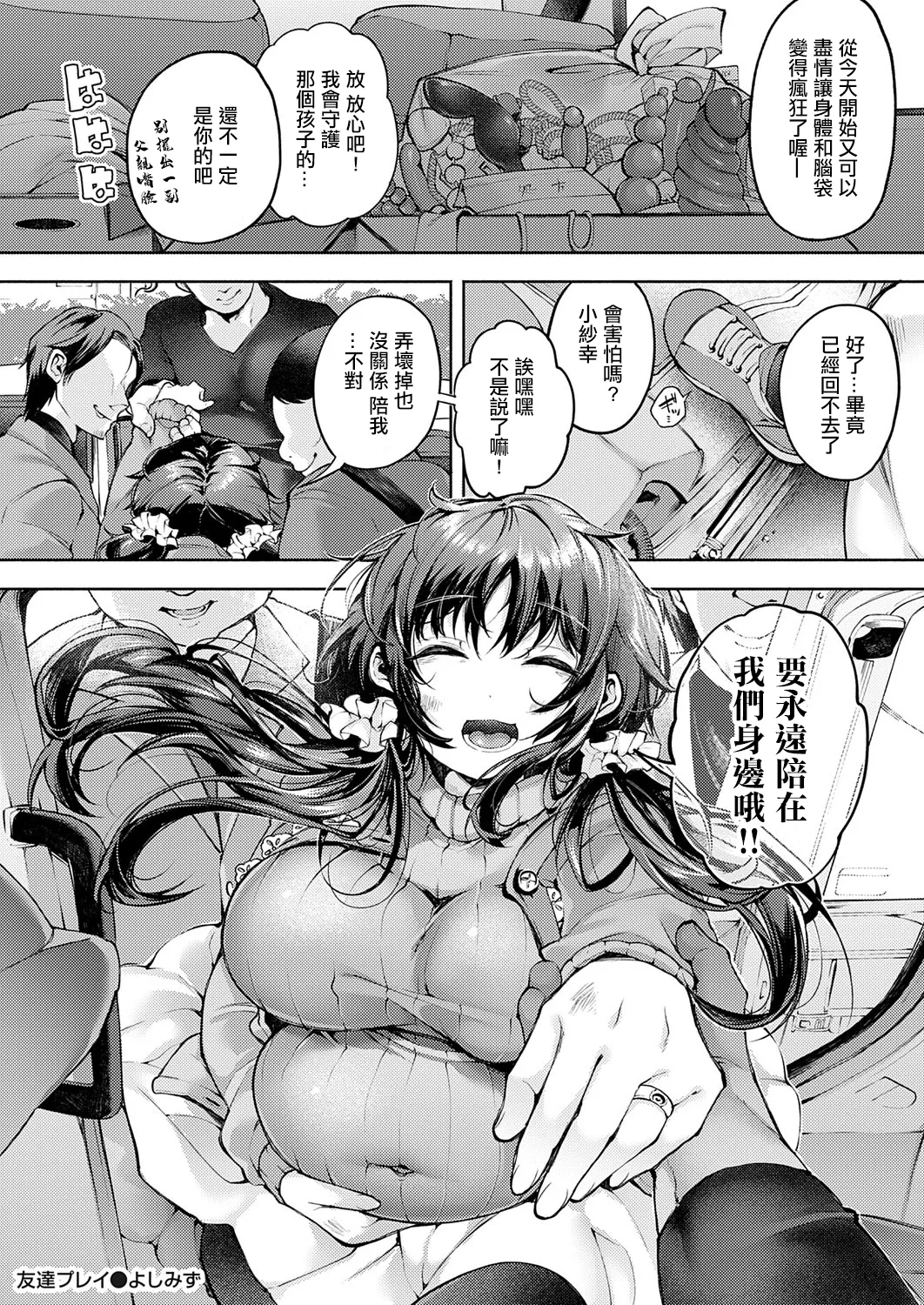 Tomodachi Play page 27 - sole female full censorship hentai manga - read online free
